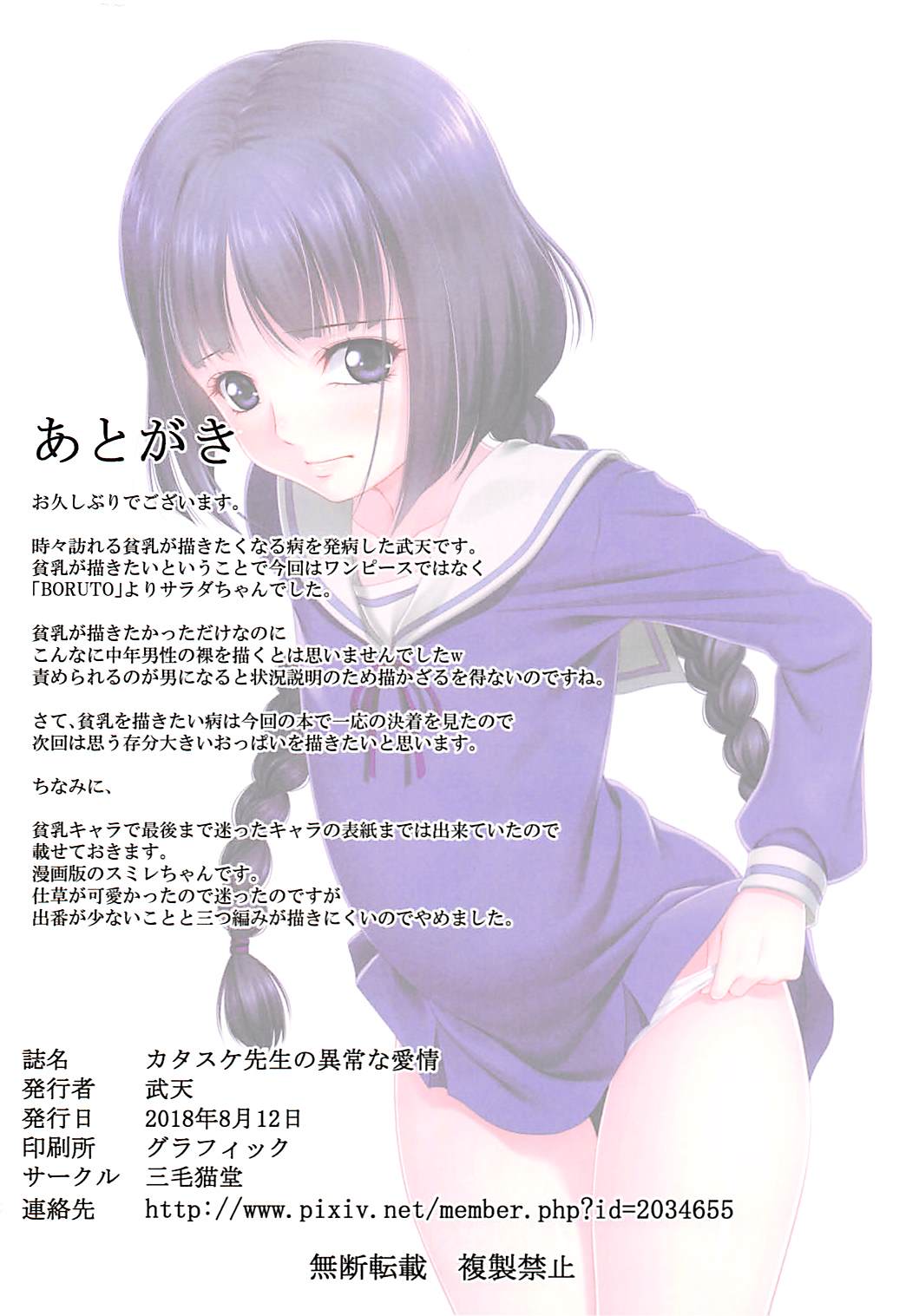 (C94) [三毛猫堂 (武天)] カタスケ先生の異常な愛情 (BORUTO -ボルト-)