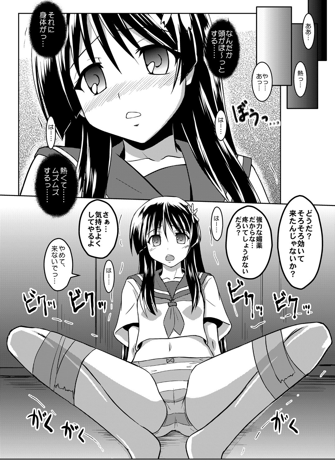 [ちらりずむ (ヒダカトヲル)] 願ヒ叶ワズ 完全版 (とある科学の超電磁砲) [DL版]