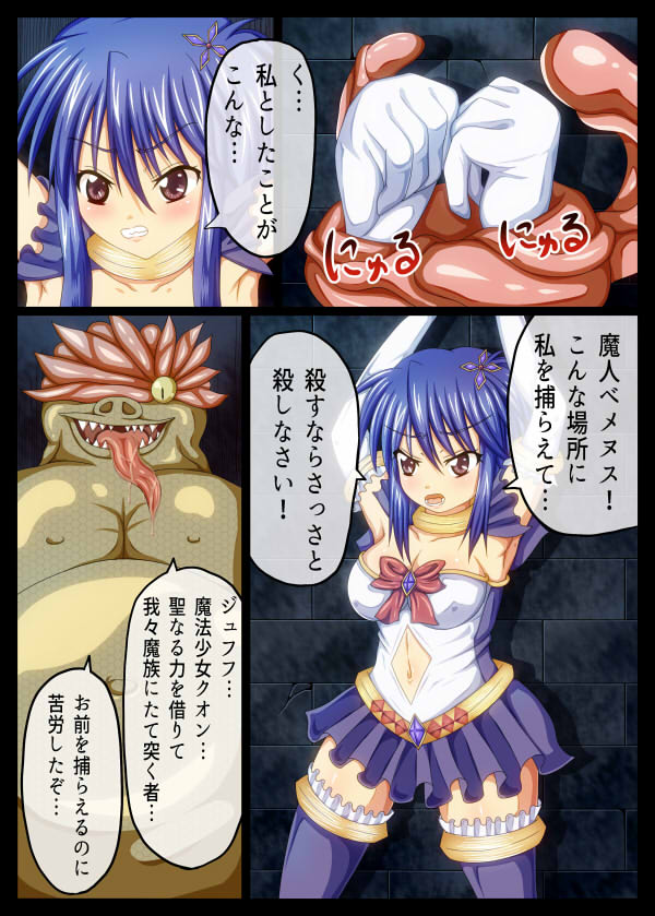 [森の黒山羊 (にぐらす)] 胎魔少女クオン~化け物の仔を出産する魔法少女~ [DL版]