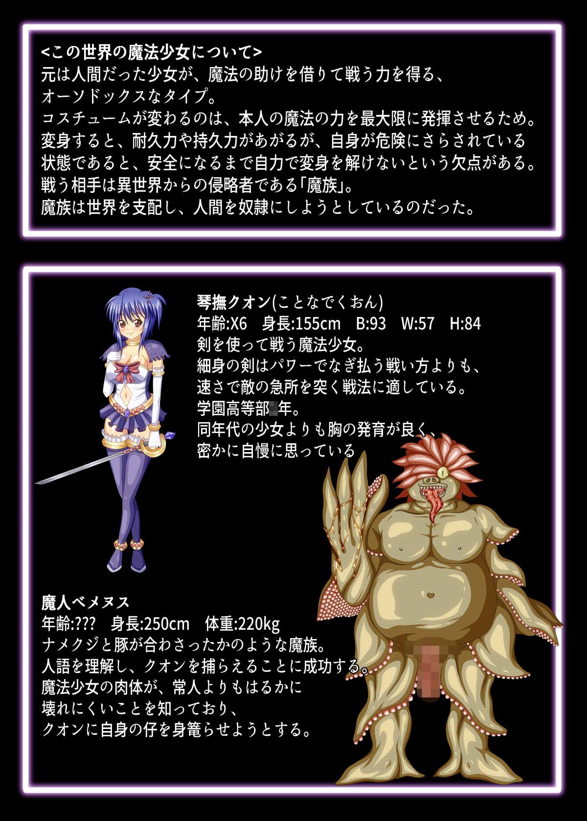 [森の黒山羊 (にぐらす)] 胎魔少女クオン~化け物の仔を出産する魔法少女~ [DL版]