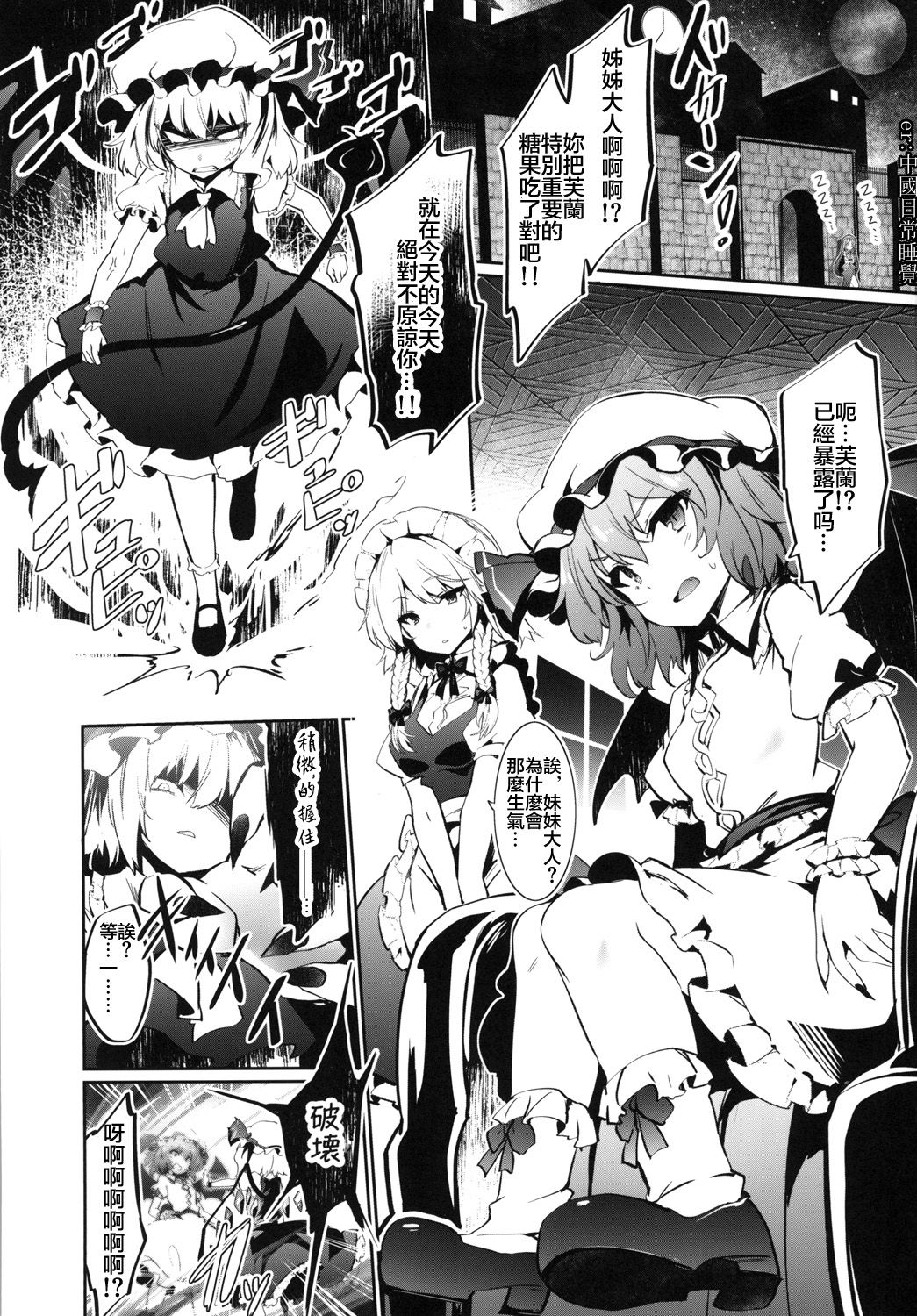 [冬扇草堂 (冬扇)] ゆっくりれみりあ育成日記 (東方Project) [中国翻訳] [DL版]