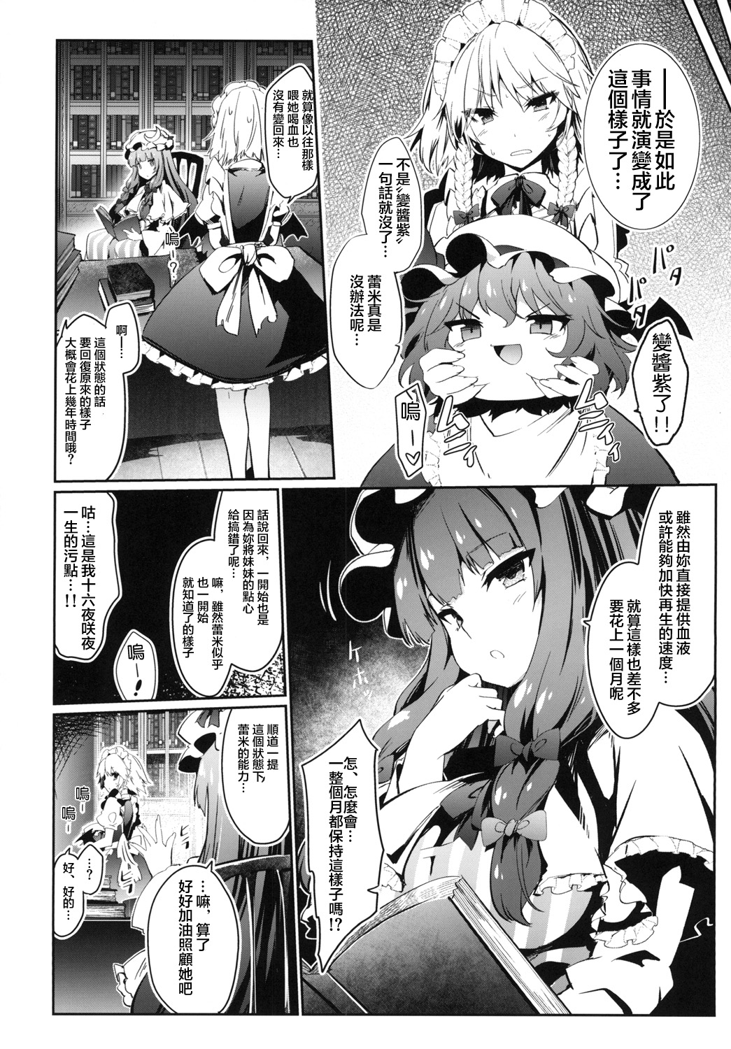 [冬扇草堂 (冬扇)] ゆっくりれみりあ育成日記 (東方Project) [中国翻訳] [DL版]