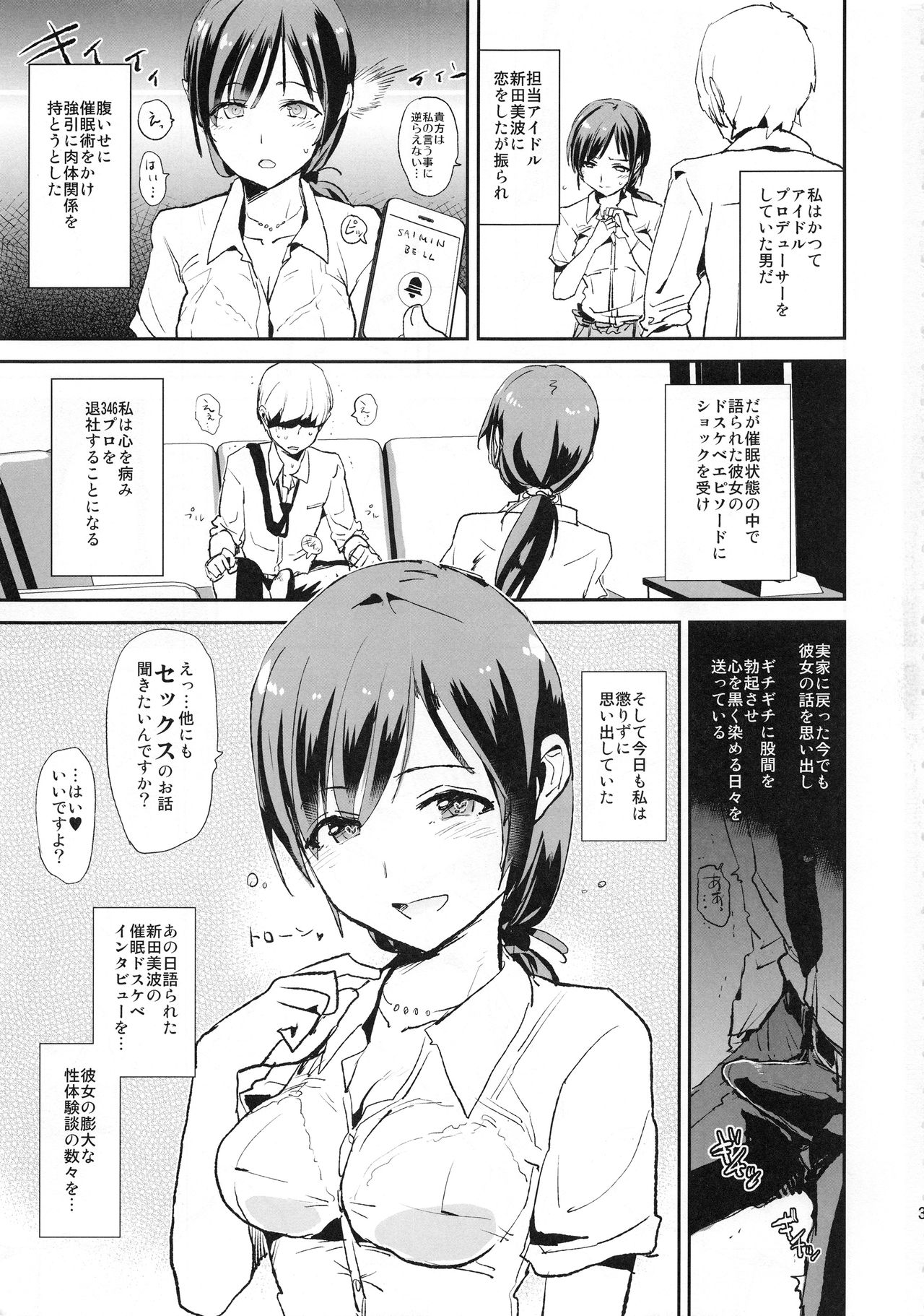 (COMIC1☆10) [闇に蠢く (どくろさん)] 新田美波の催眠ドスケベインタビュー アウトテイク＋おまけペーパー (アイドルマスターシンデレラガールズ)