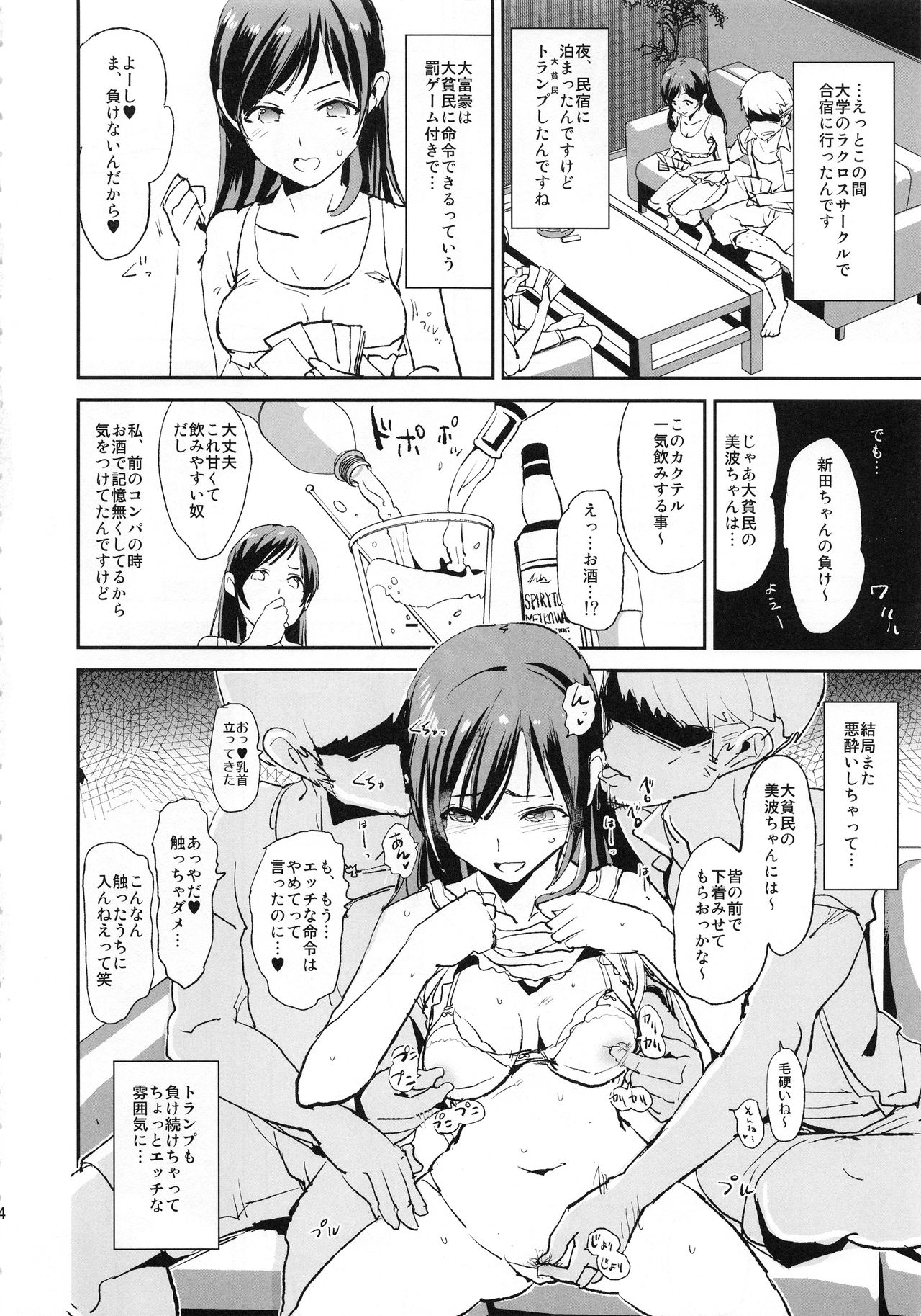 (COMIC1☆10) [闇に蠢く (どくろさん)] 新田美波の催眠ドスケベインタビュー アウトテイク＋おまけペーパー (アイドルマスターシンデレラガールズ)