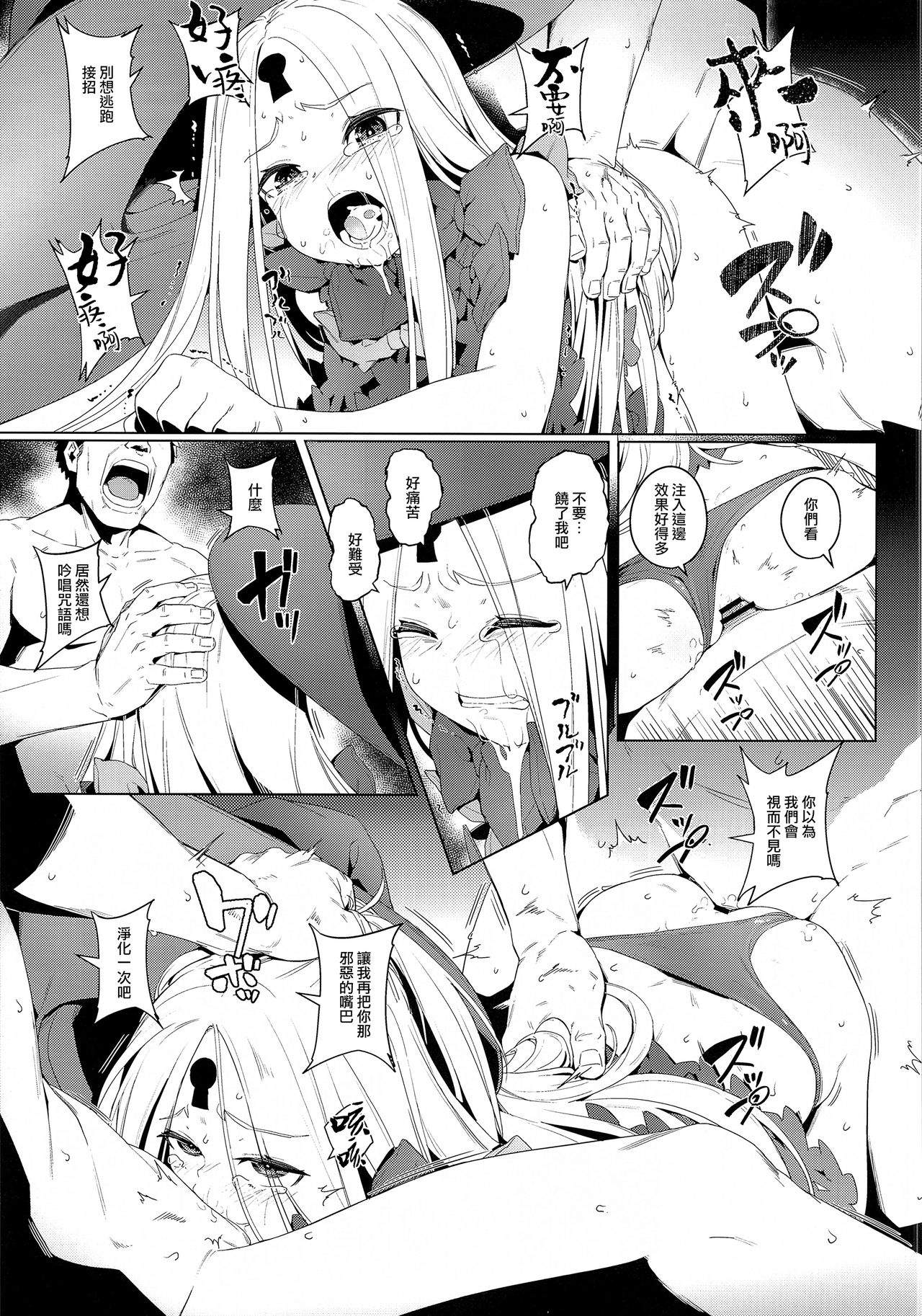 (C94) [チデヂ (オヤヂ)] 魔女裁判 (Fate/Grand Order) [中国翻訳]