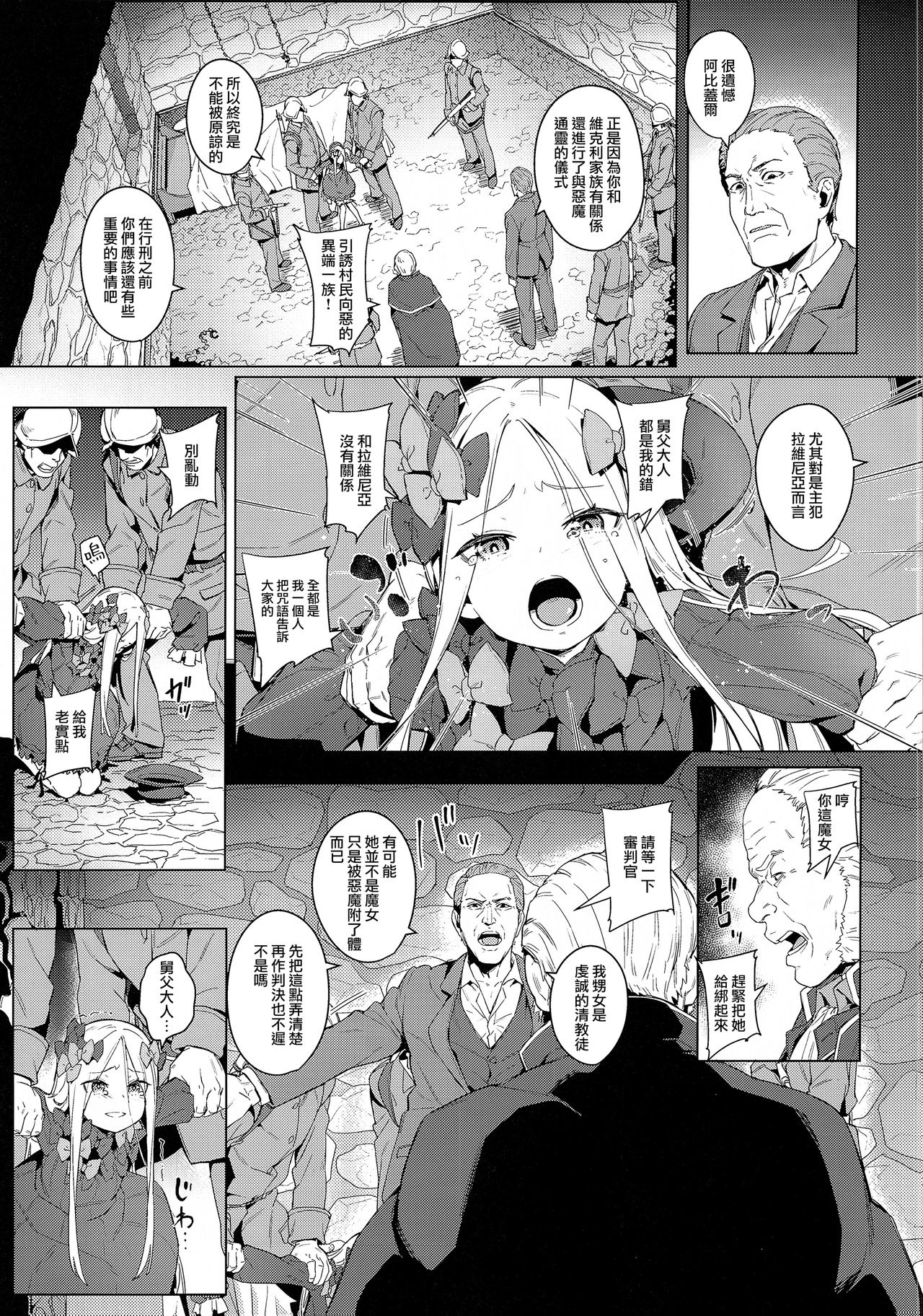 (C94) [チデヂ (オヤヂ)] 魔女裁判 (Fate/Grand Order) [中国翻訳]