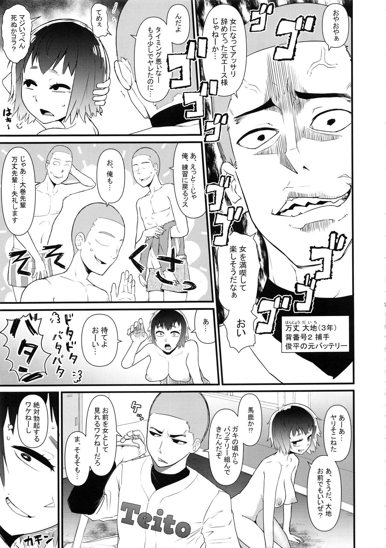 (COMIC1☆13) [暁勝家のサークル (暁勝家)] 女体化パンデミック4