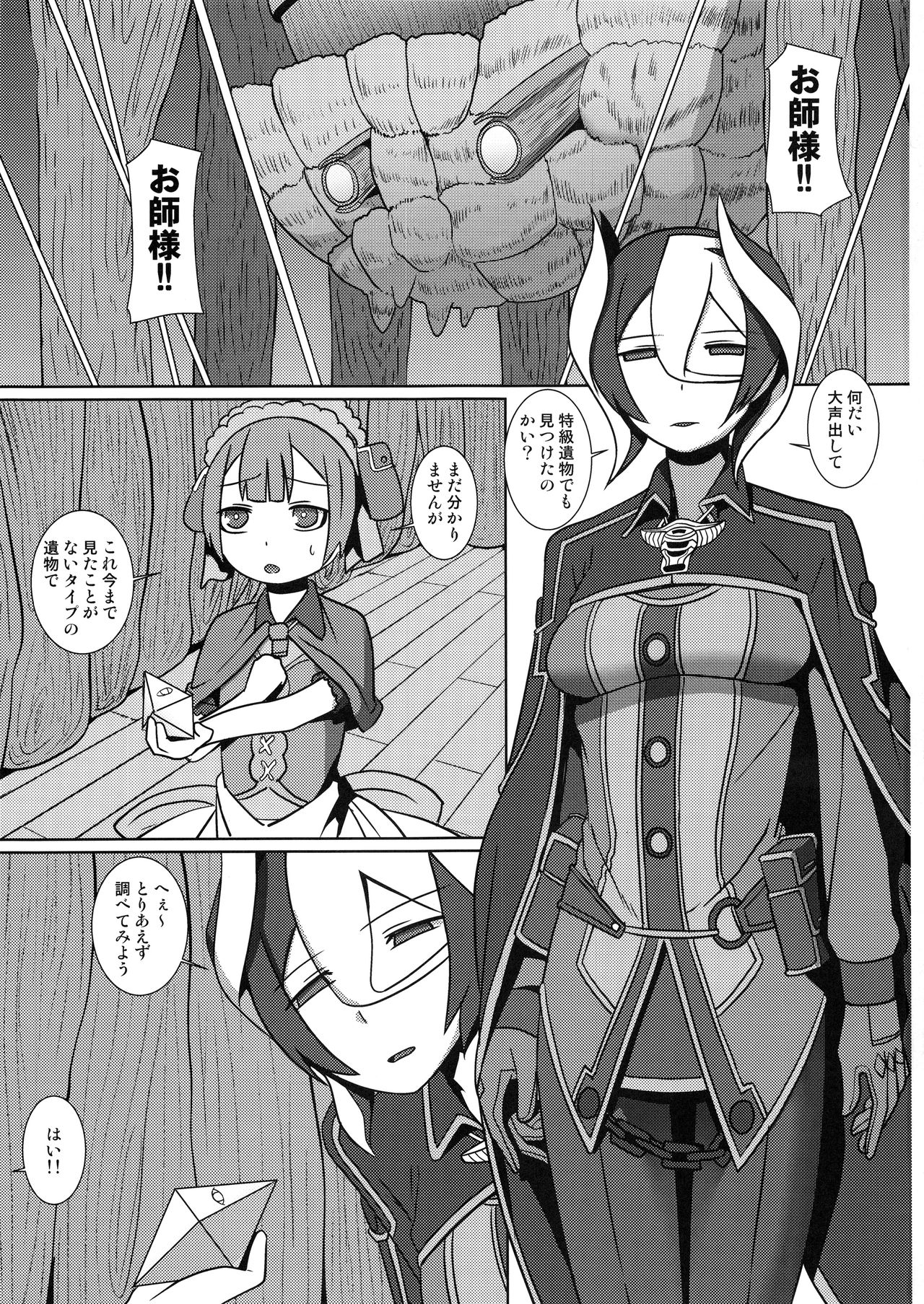 [ぽりのしす (しんくうたつや系)] 治癒の遺物 (メイドインアビス)