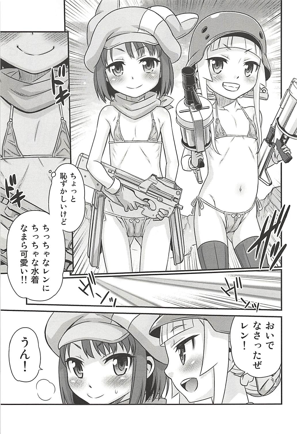 (C94) [スタジオた～ (狂一郎)] レン・フカ次郎の生活!! (ソードアート・オンライン オルタナティブ ガンゲイル・オンライン)