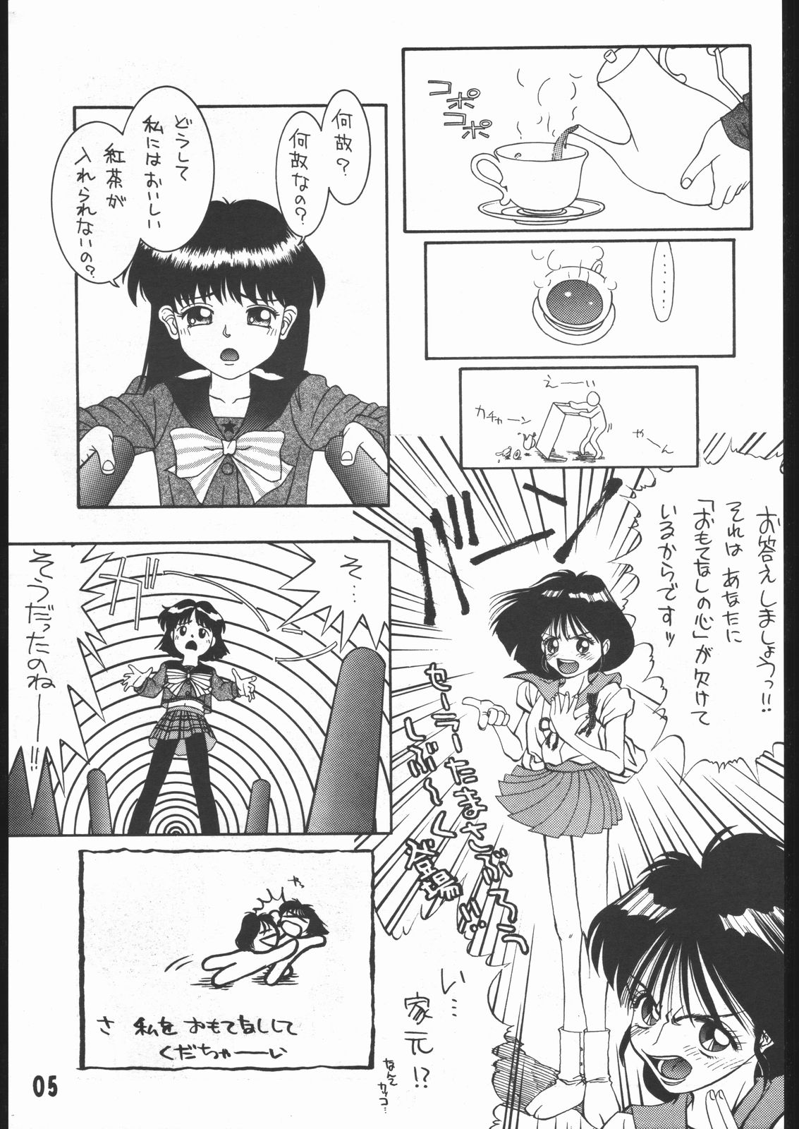 (Cレヴォ16) [5HOURS PRODUCTS (ポヨ=ナマステ)] AQUADRIVE 178BPM (赤ずきんチャチャ、セーラームーン)