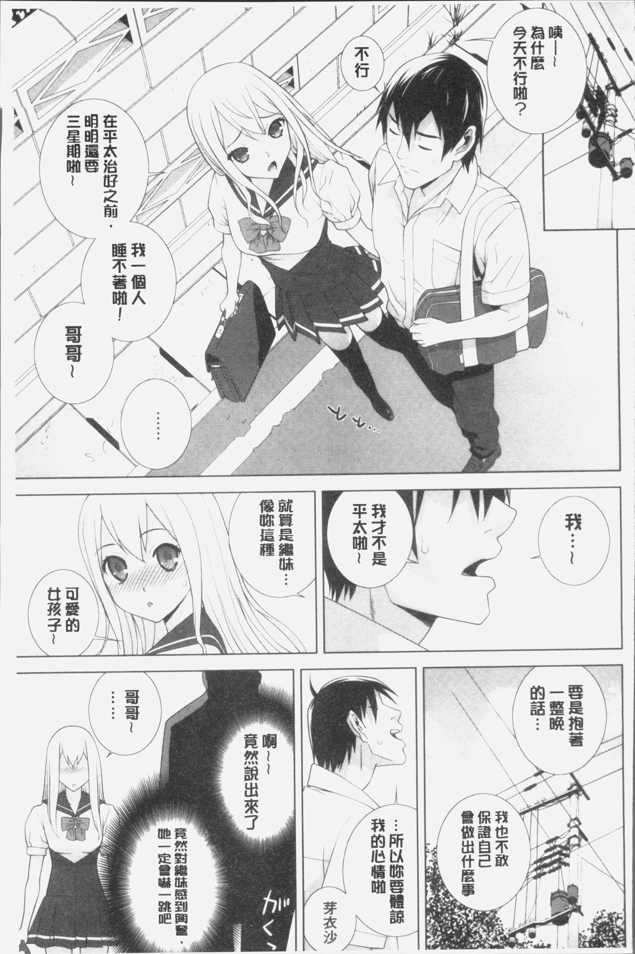 [志乃武丹英] 義妹にダメ射精 [中国翻訳]