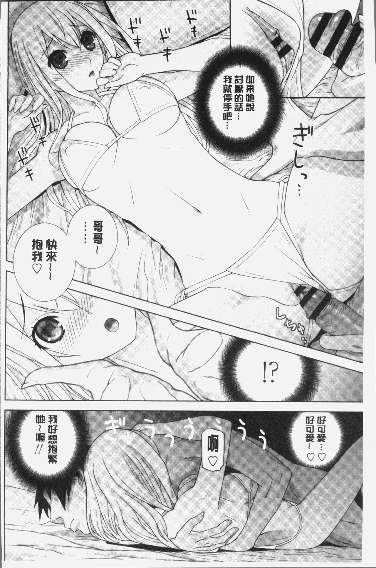 [志乃武丹英] 義妹にダメ射精 [中国翻訳]