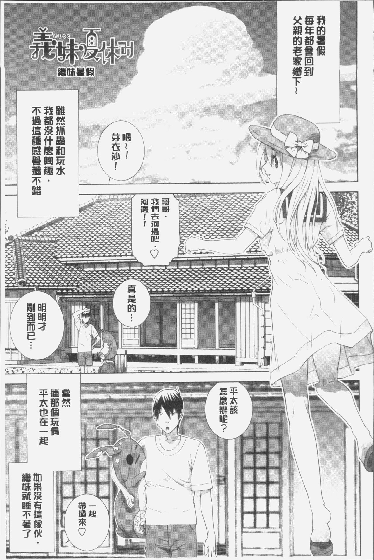 [志乃武丹英] 義妹にダメ射精 [中国翻訳]