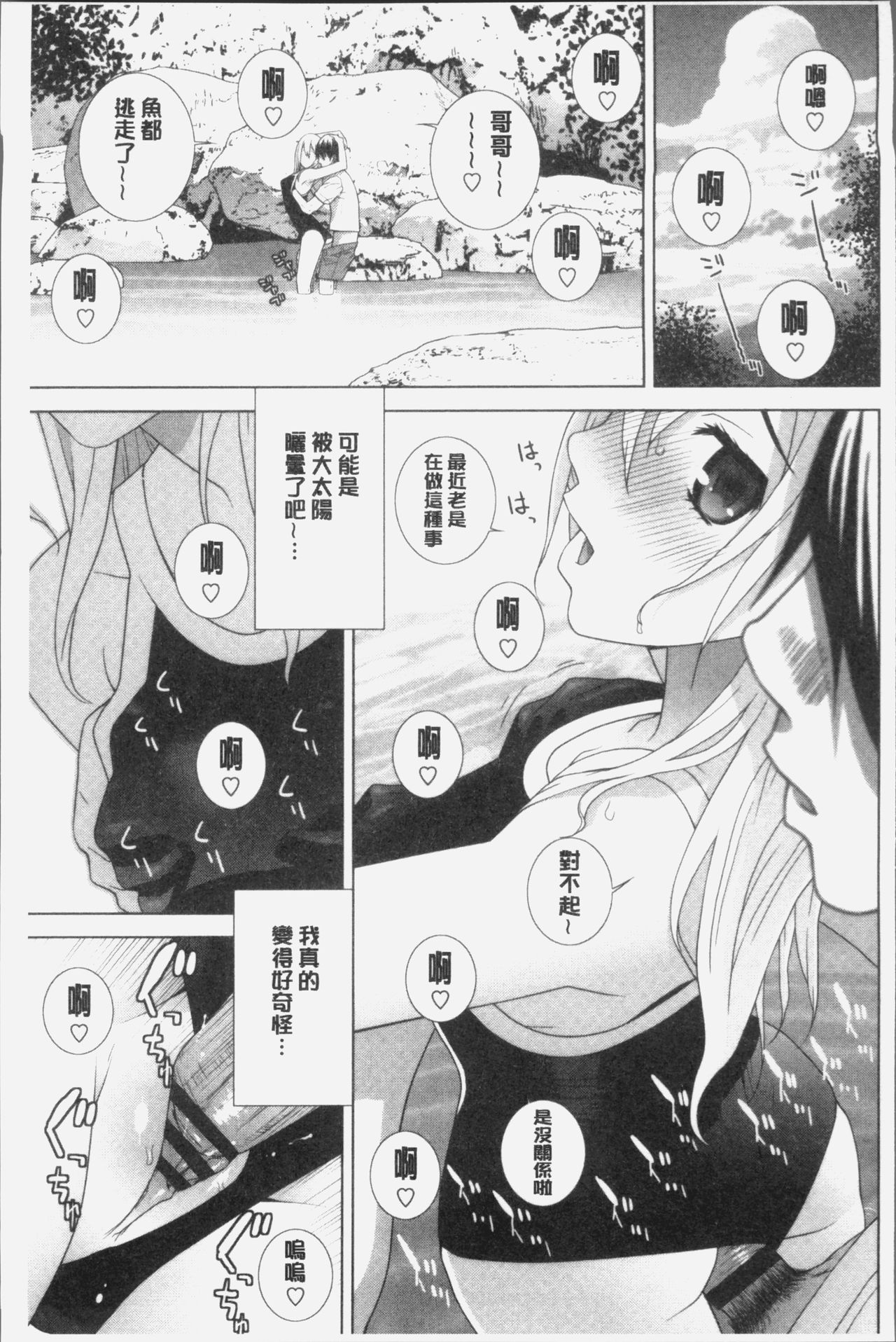 [志乃武丹英] 義妹にダメ射精 [中国翻訳]