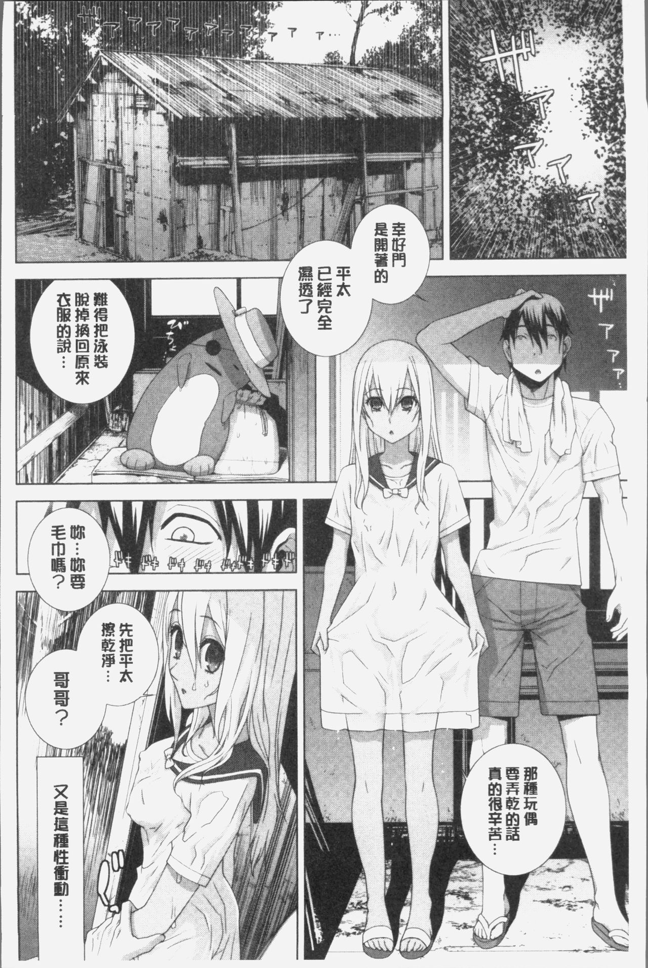 [志乃武丹英] 義妹にダメ射精 [中国翻訳]