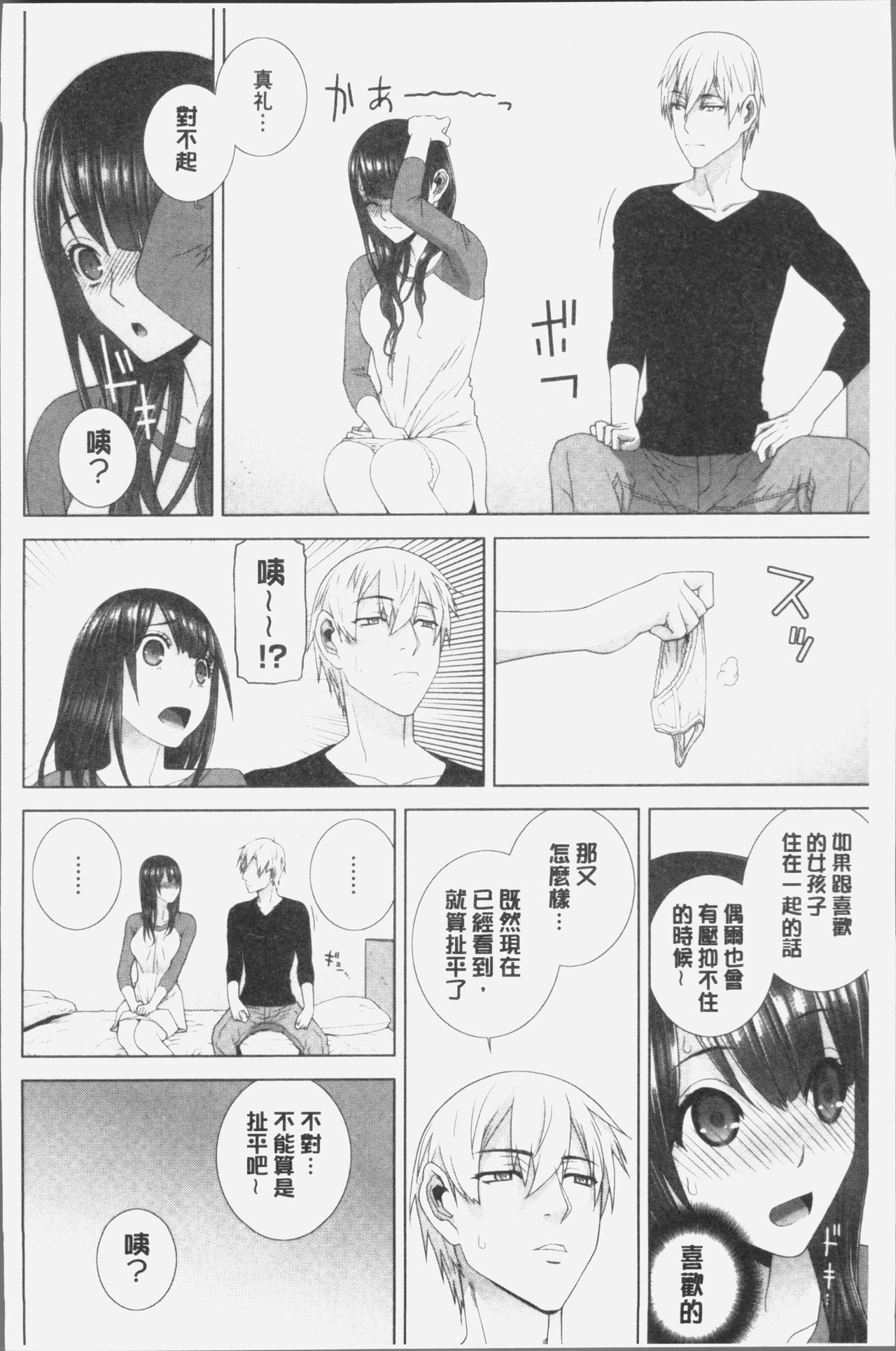 [志乃武丹英] 義妹にダメ射精 [中国翻訳]