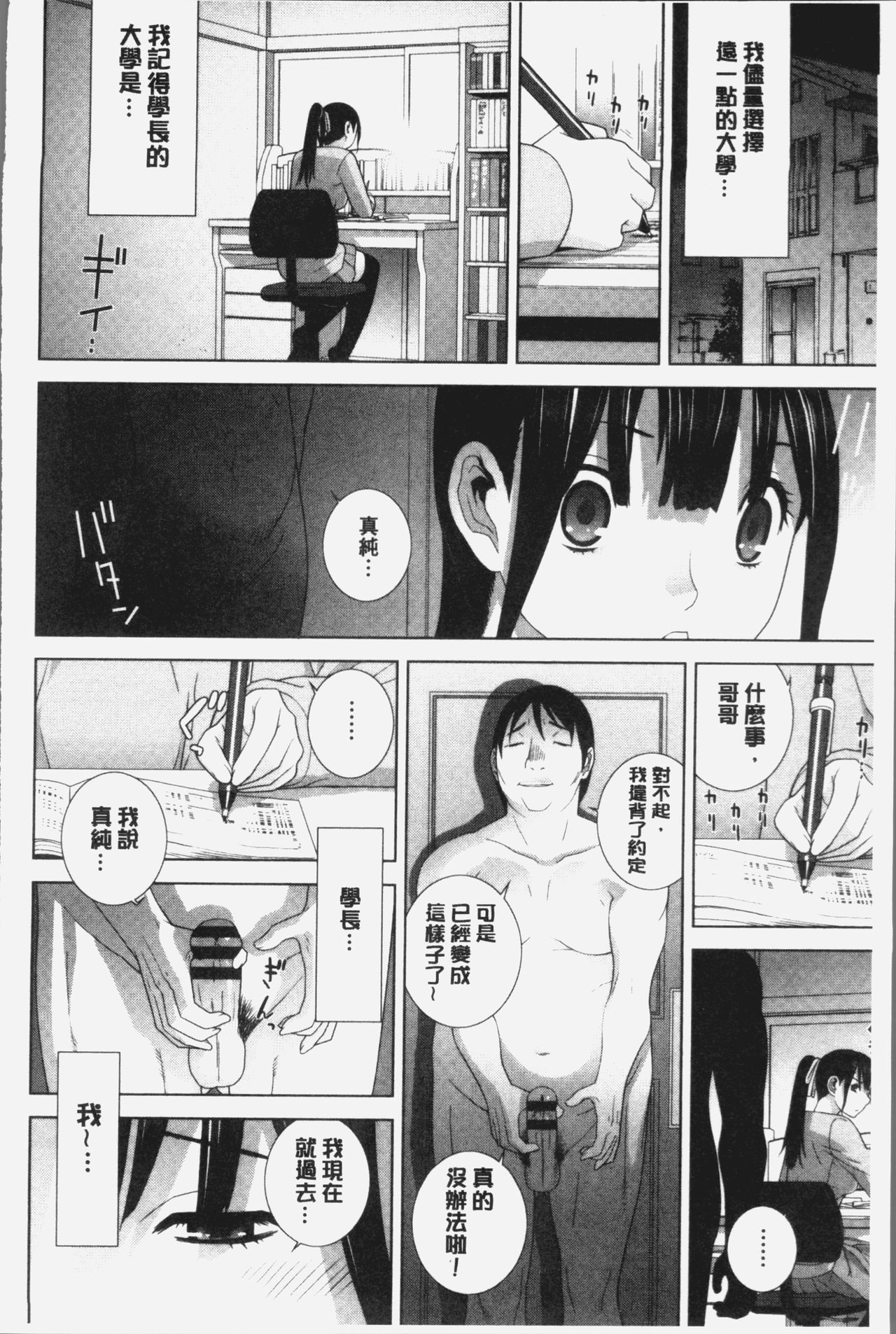 [志乃武丹英] 義妹にダメ射精 [中国翻訳]