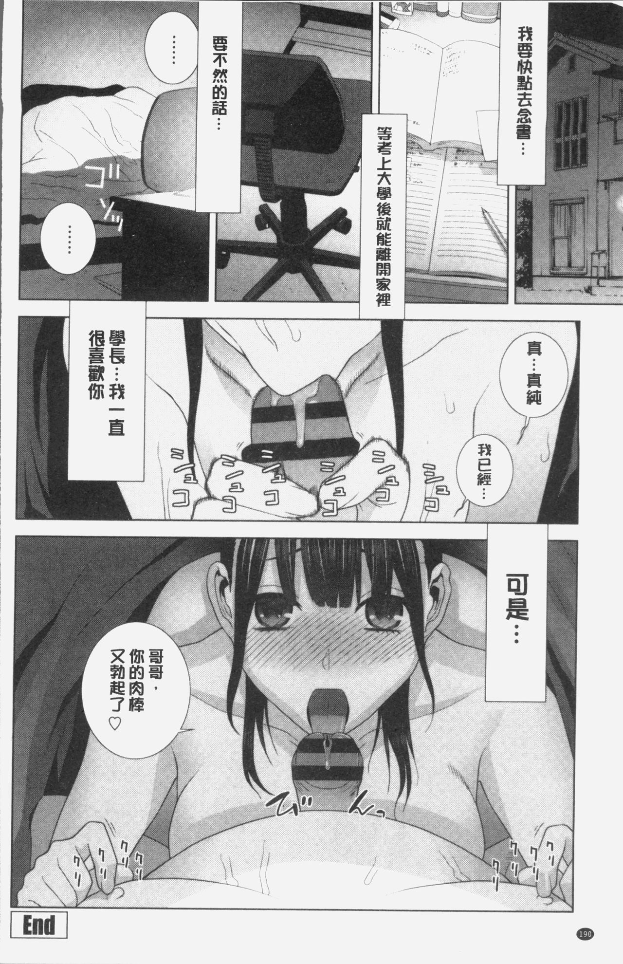 [志乃武丹英] 義妹にダメ射精 [中国翻訳]