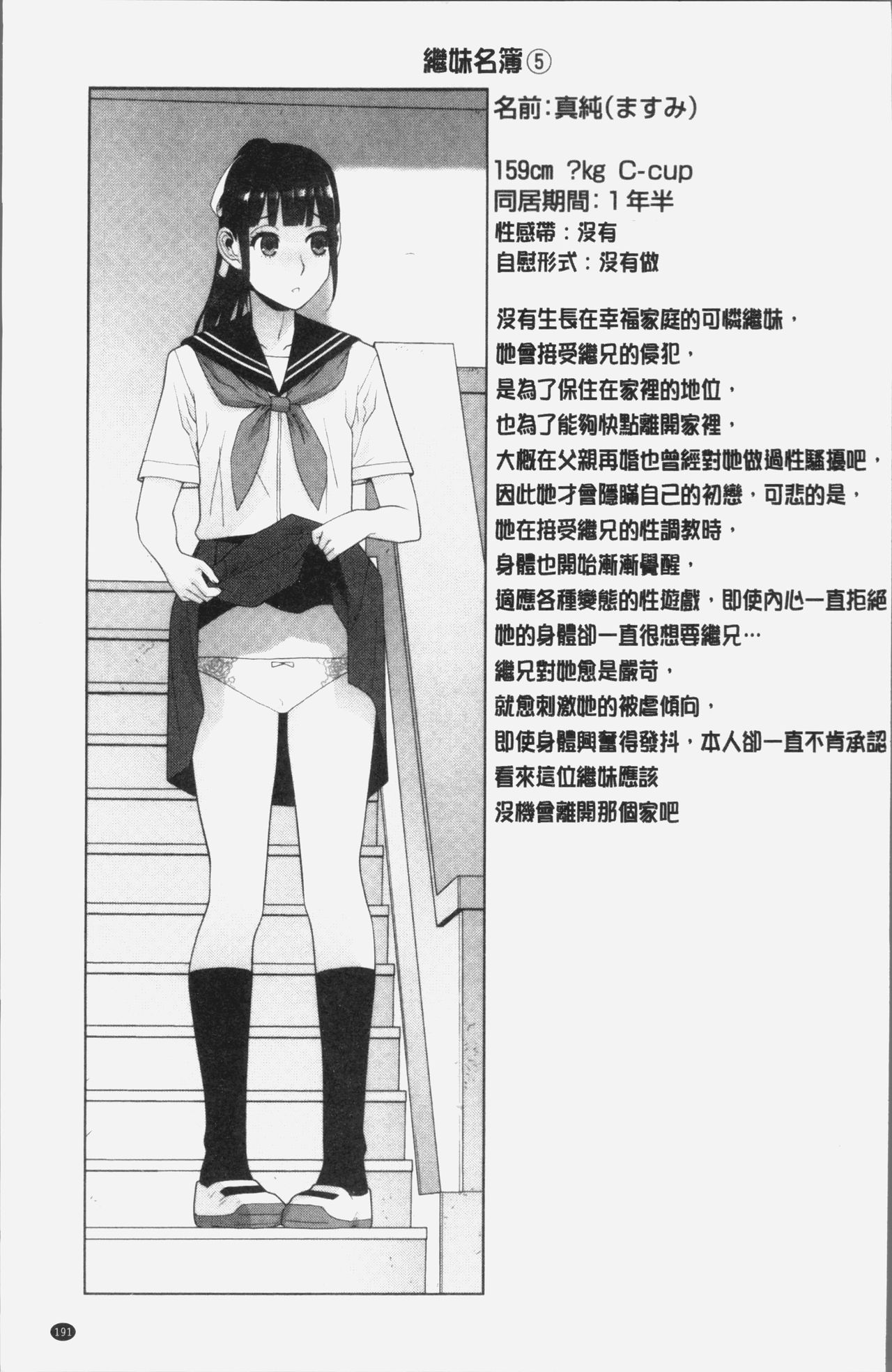 [志乃武丹英] 義妹にダメ射精 [中国翻訳]