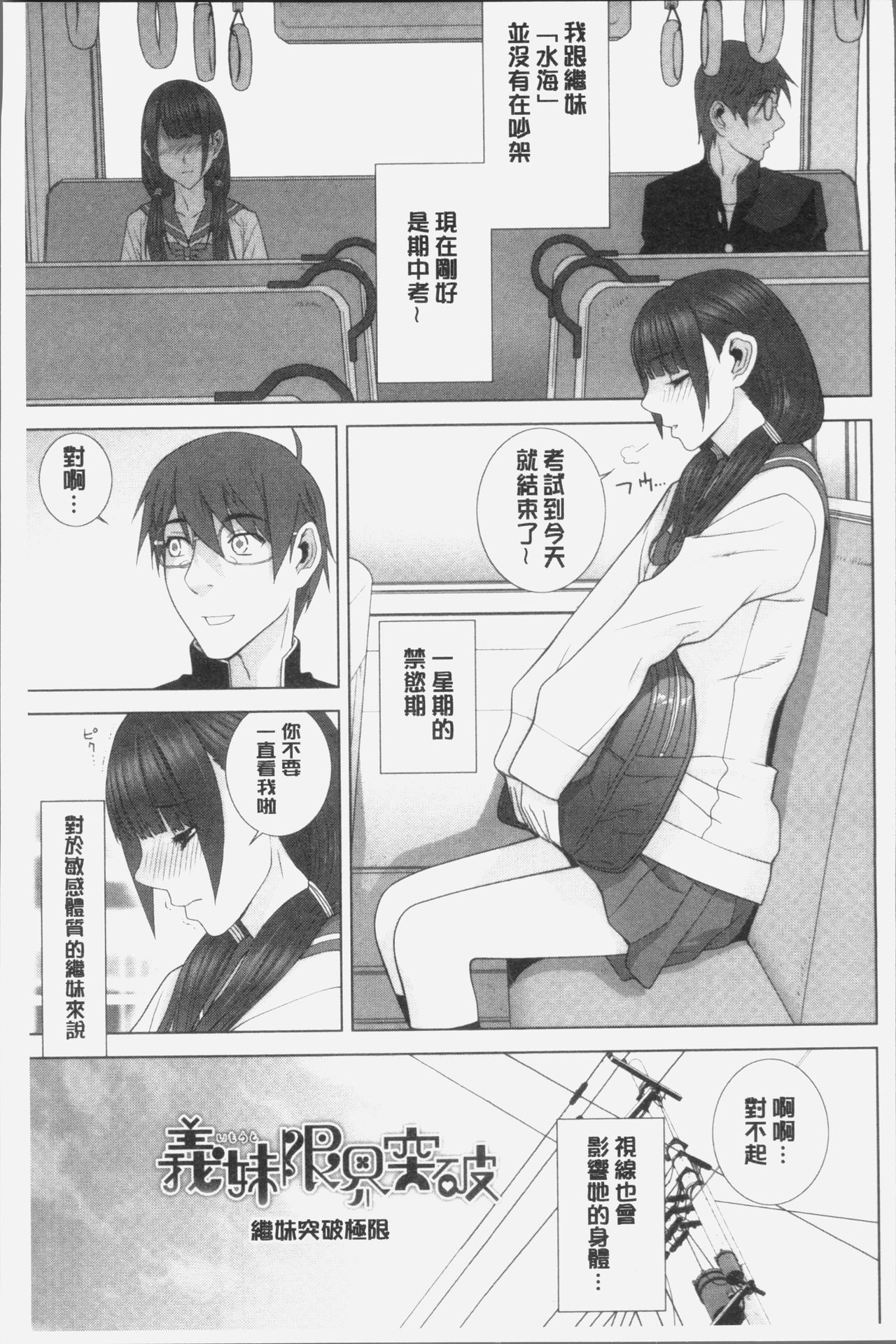 [志乃武丹英] 義妹にダメ射精 [中国翻訳]