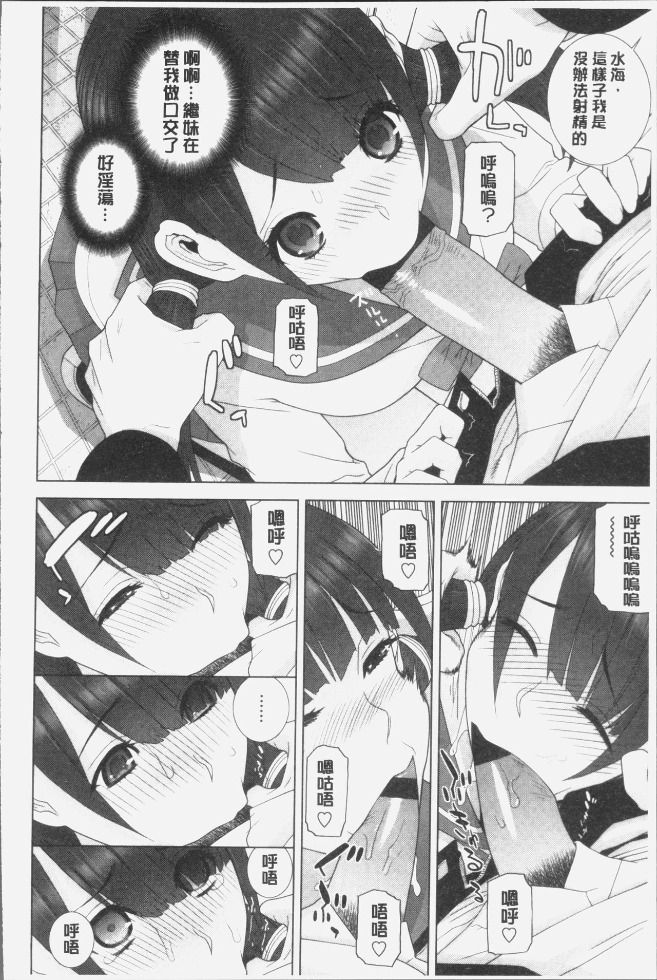 [志乃武丹英] 義妹にダメ射精 [中国翻訳]