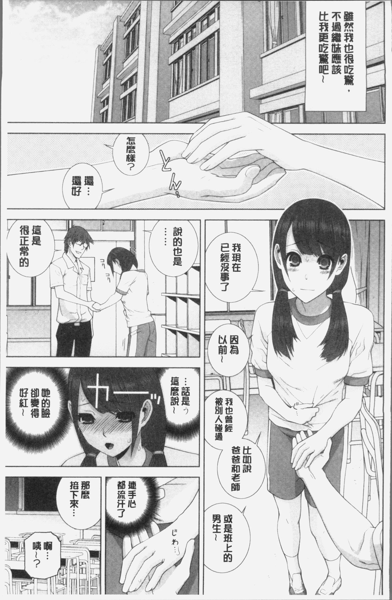 [志乃武丹英] 義妹にダメ射精 [中国翻訳]