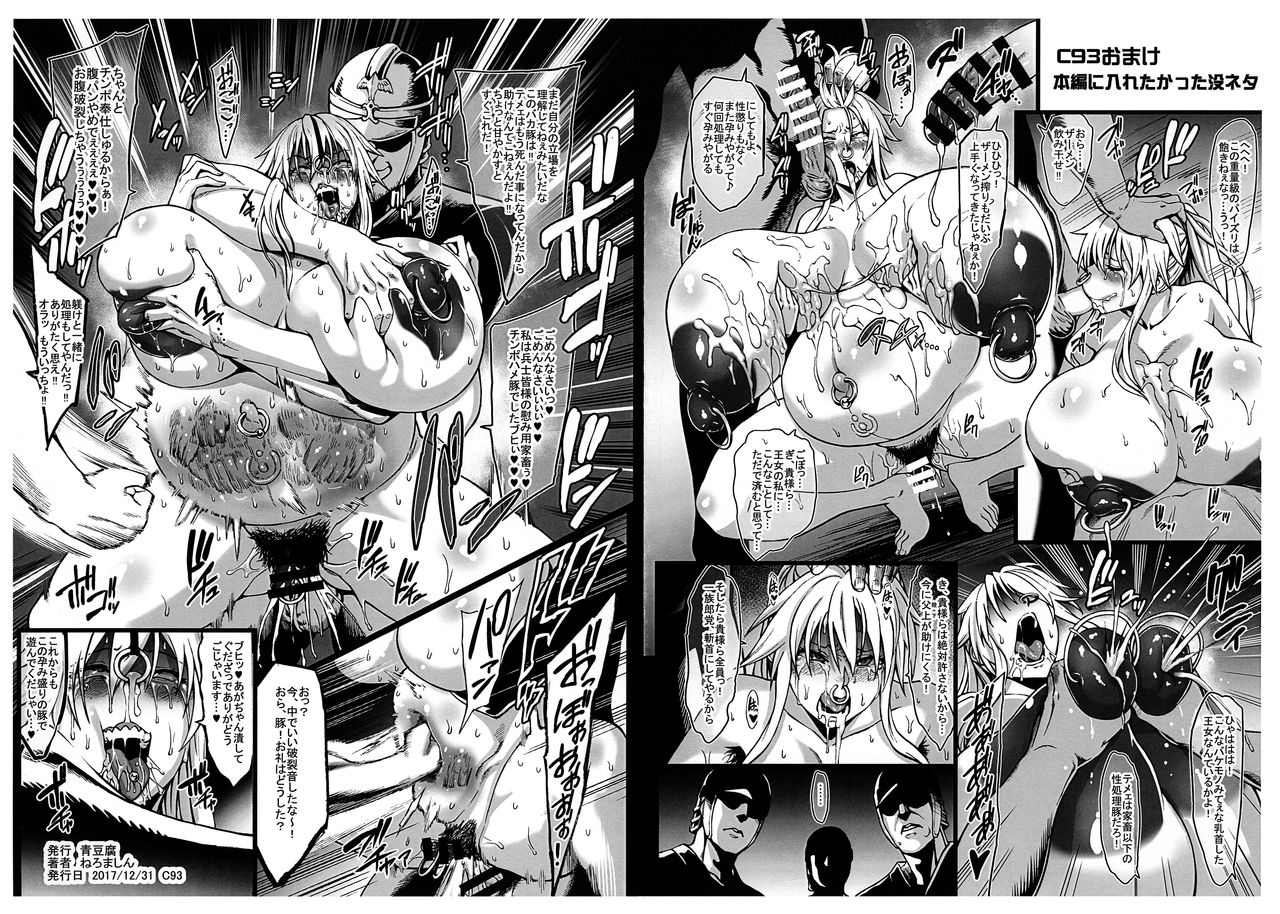 (C93) [青豆腐 (ねろましん)] 敗惨姫騎士 + ペーパー