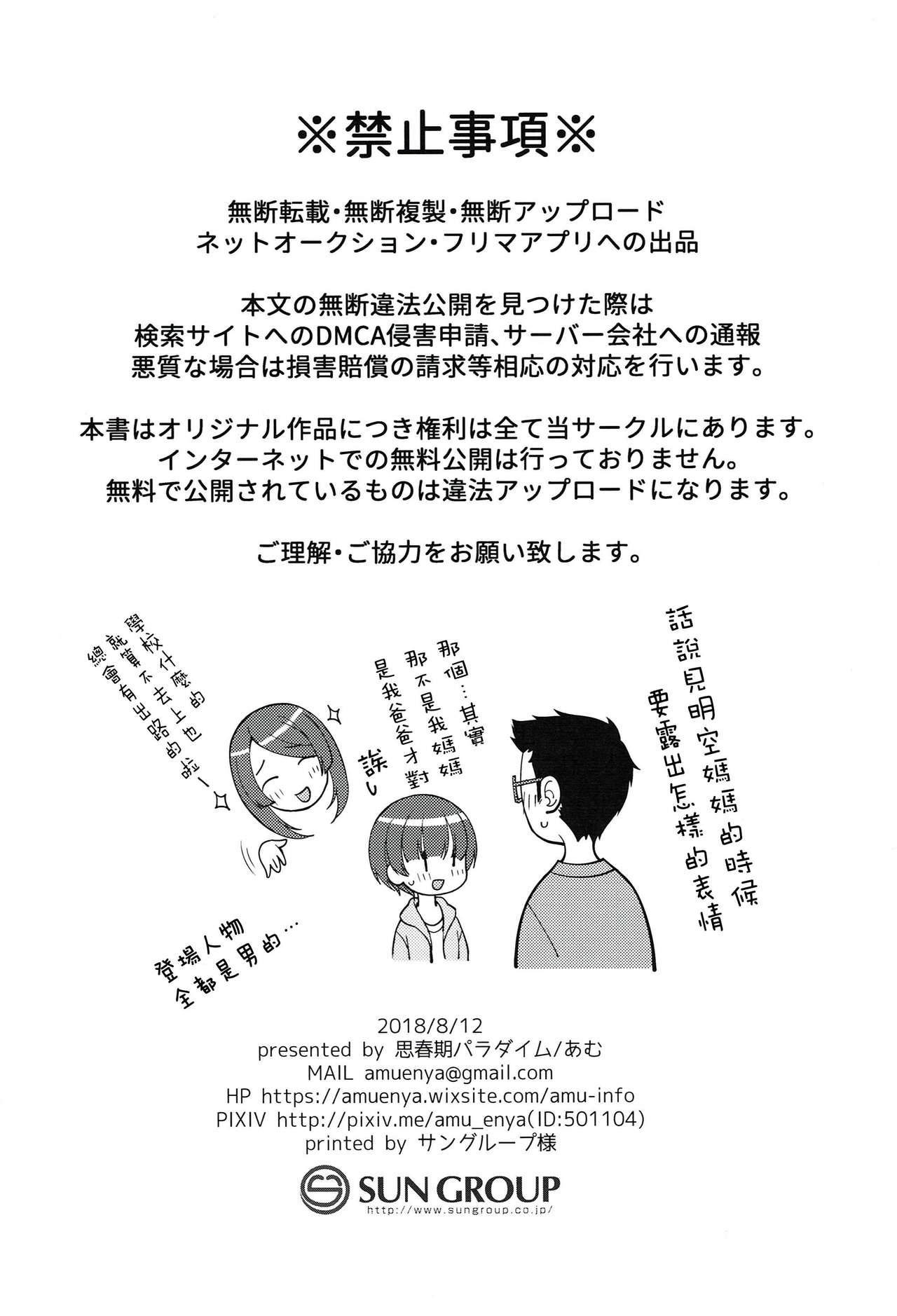 (C94) [思春期パラダイム (あむ)] ご奉仕アシスタント明空くん [中国翻訳]