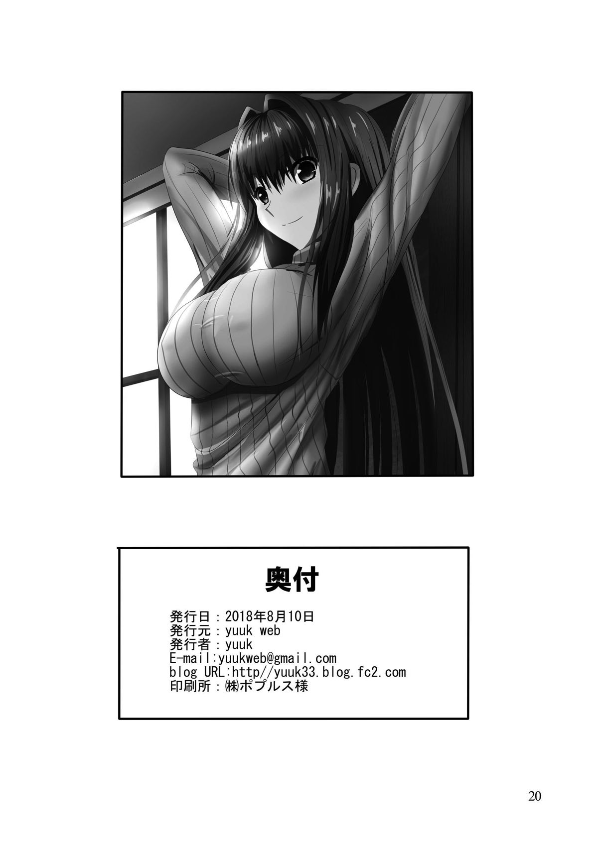 [yuuk web (yuuk)] never let me down again (魔法使いの夜) [DL版]