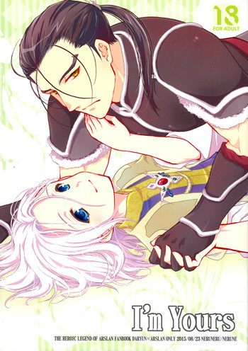 (SUPER関西21) [ねるねる (ねるね)] I'm Yours (アルスラーン戦記) [英訳]