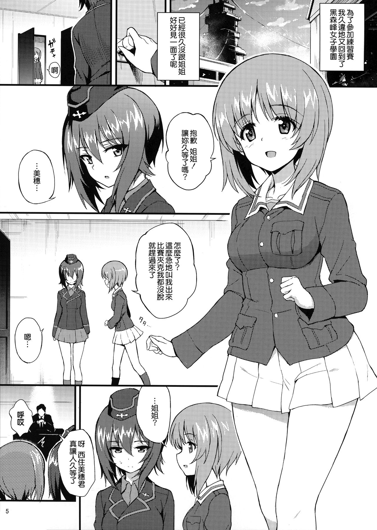 (C94) [きょくちょ局 (きょくちょ)] 西住姉妹凌辱 (ガールズ&パンツァー) [中国翻訳]