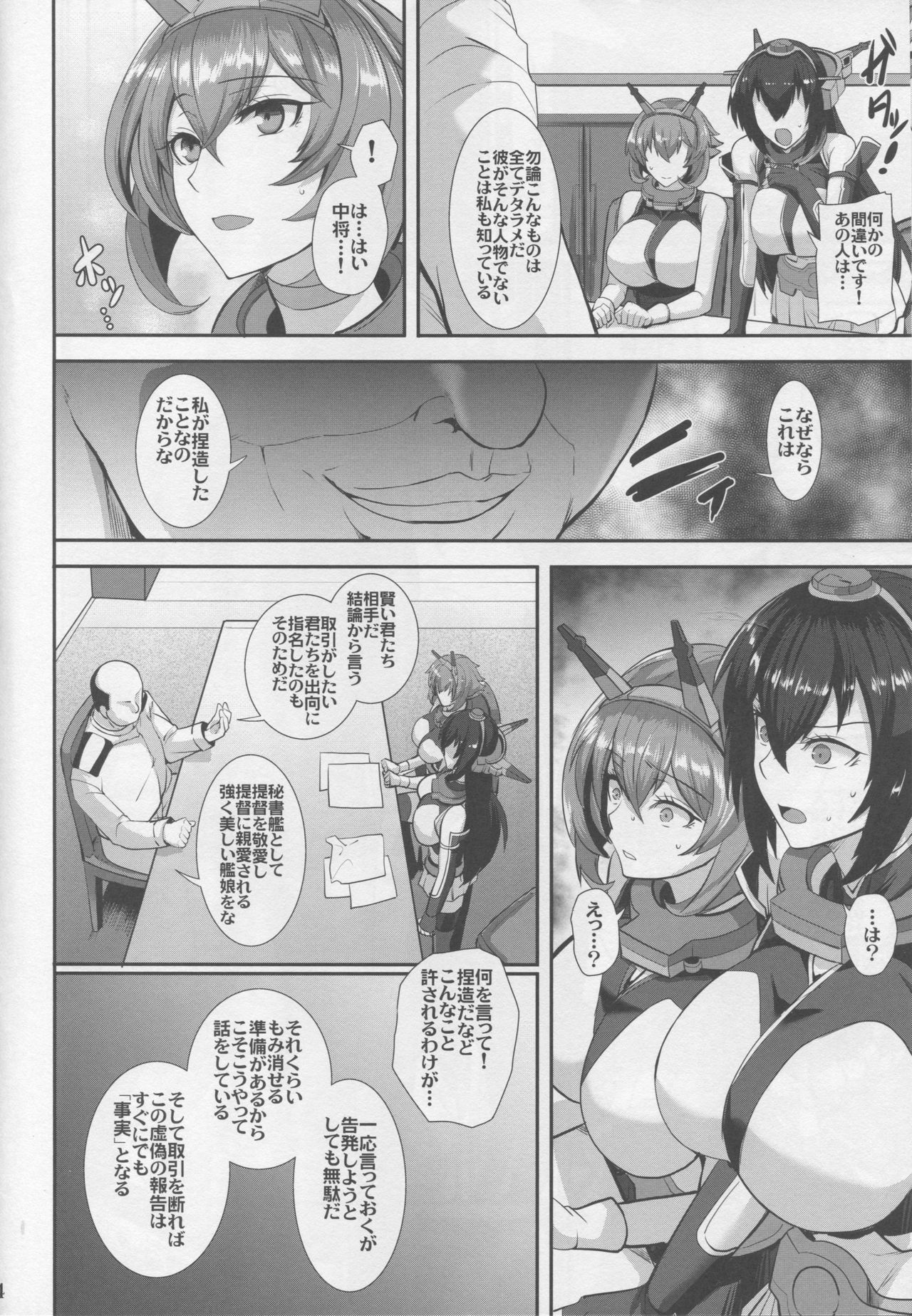 (C94) [玉子房 (隈吉)] 堕ちゆく姉妹陥 (艦隊これくしょん -艦これ-)