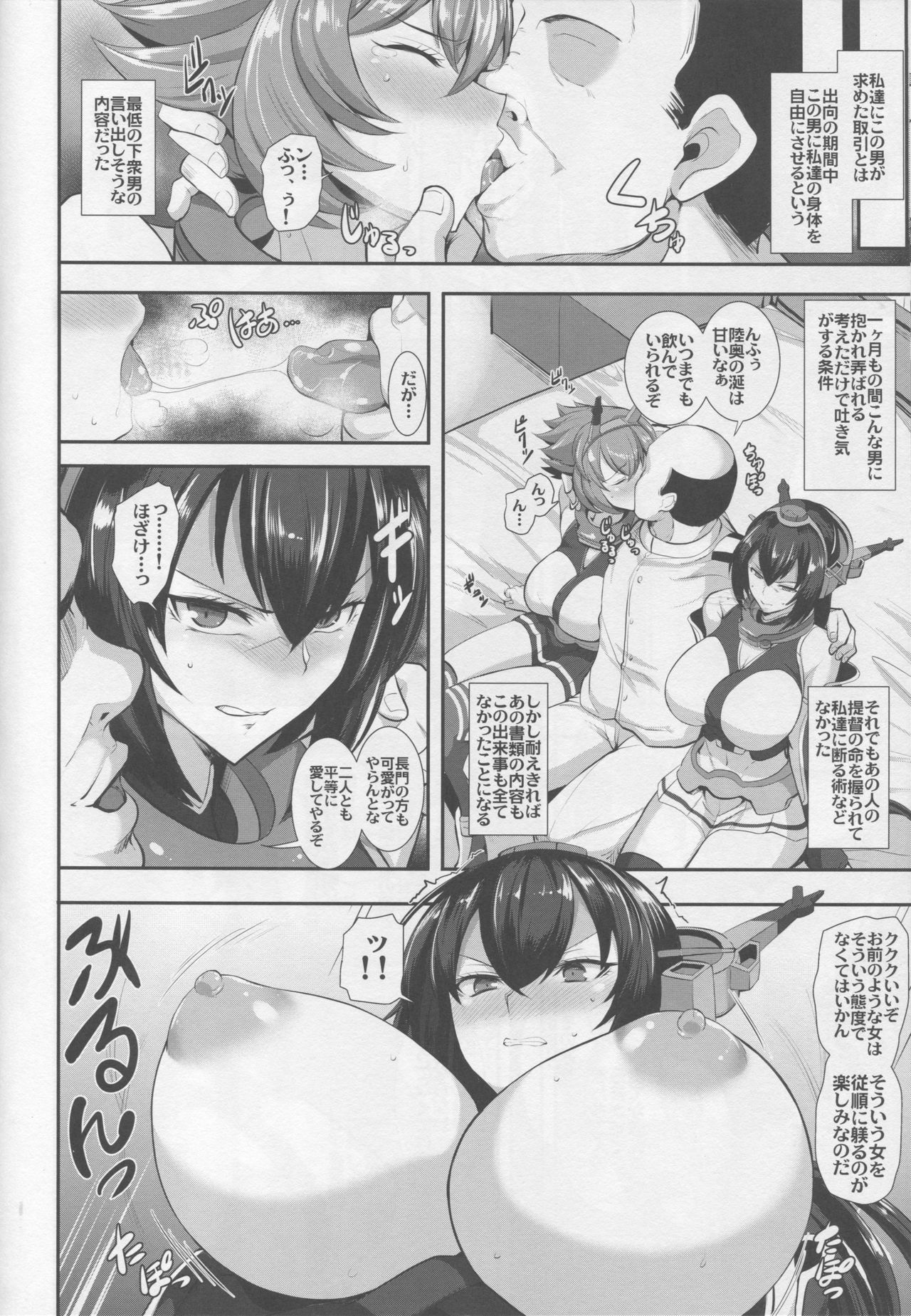 (C94) [玉子房 (隈吉)] 堕ちゆく姉妹陥 (艦隊これくしょん -艦これ-)