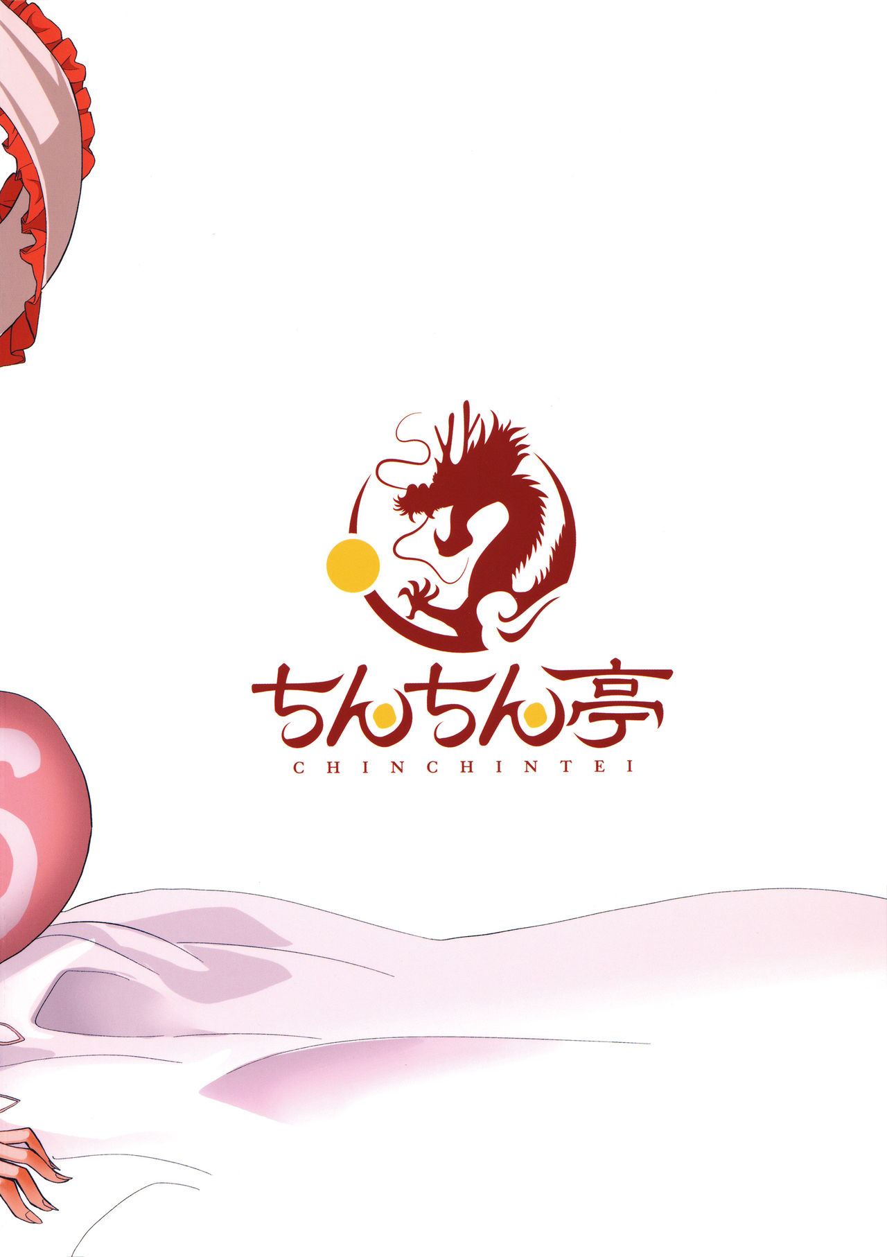 (C93) [ちんちん亭 (chin)] ラブラブ龍魚と下品なアクメ (東方Project)