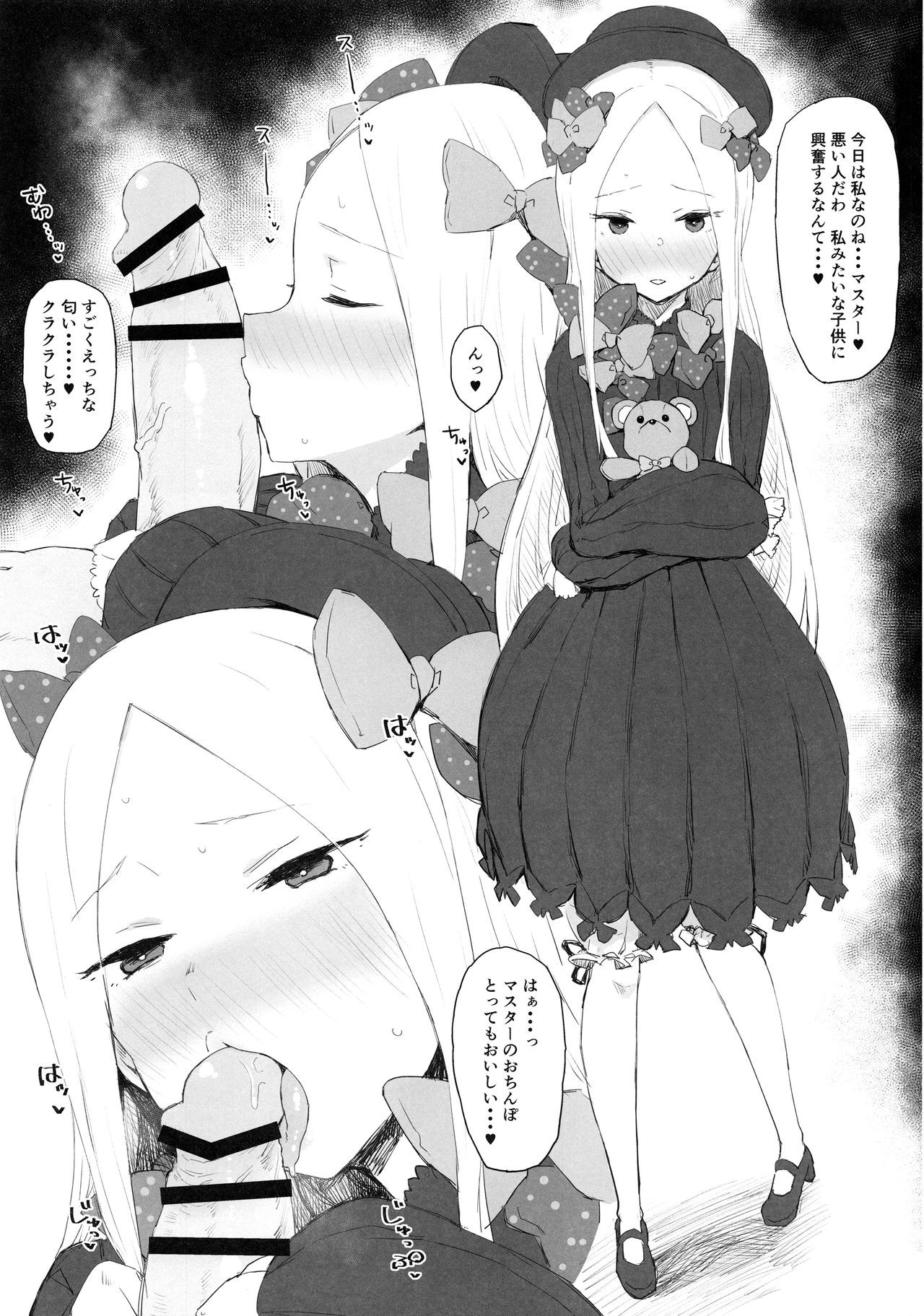 (C93) [ごむはち (ゴム)] お気に入りのサーヴァントとイチャイチャするだけの本 (Fate/Grand Order)