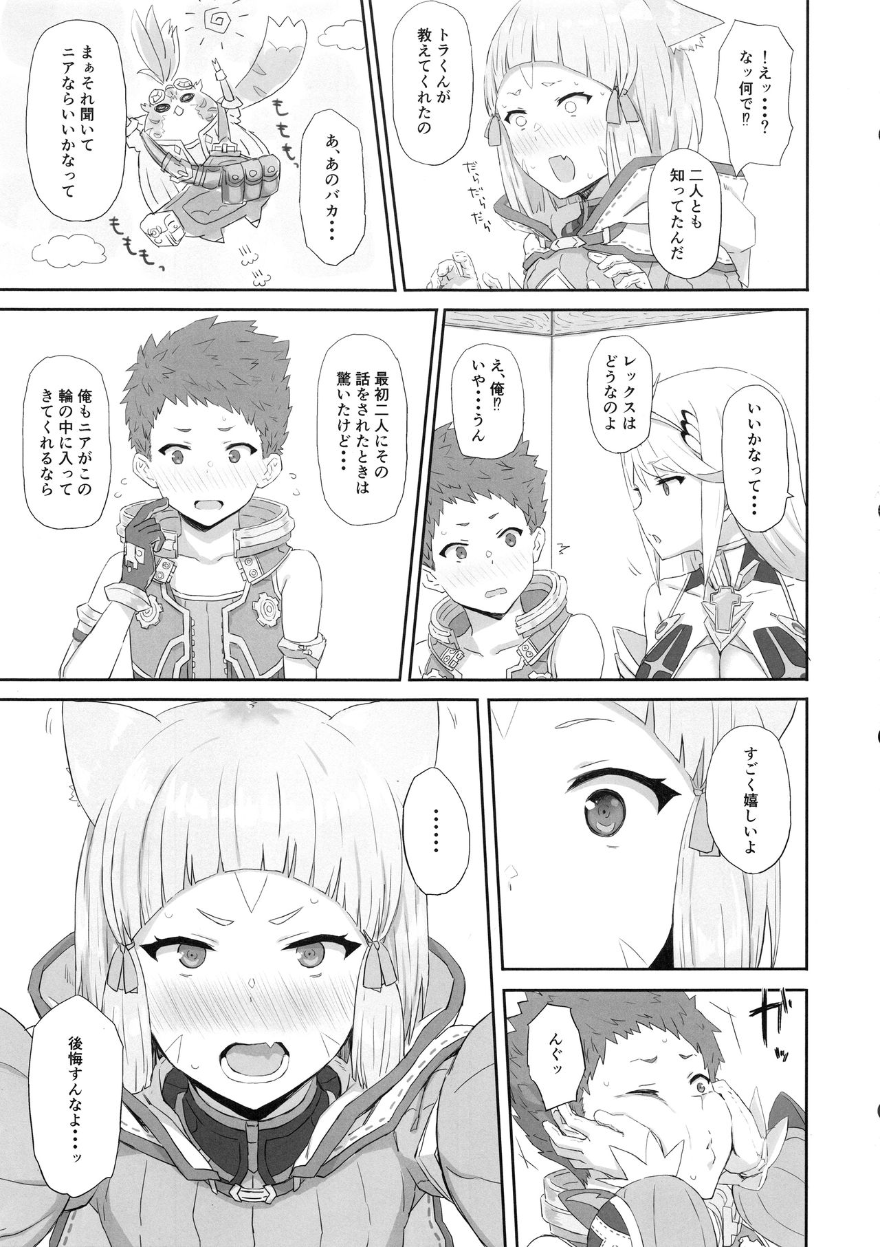 (COMIC1☆13) [ごむはち (ゴム)] 私の想いをあなたに・・・ (ゼノブレイド2)