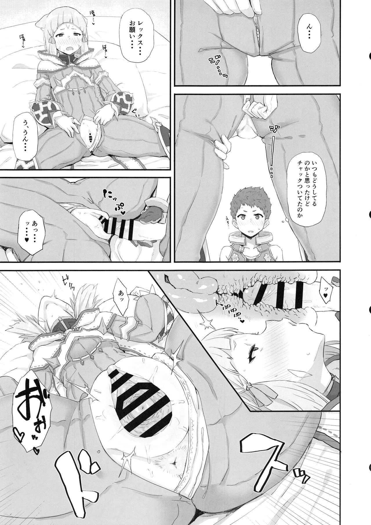 (COMIC1☆13) [ごむはち (ゴム)] 私の想いをあなたに・・・ (ゼノブレイド2)