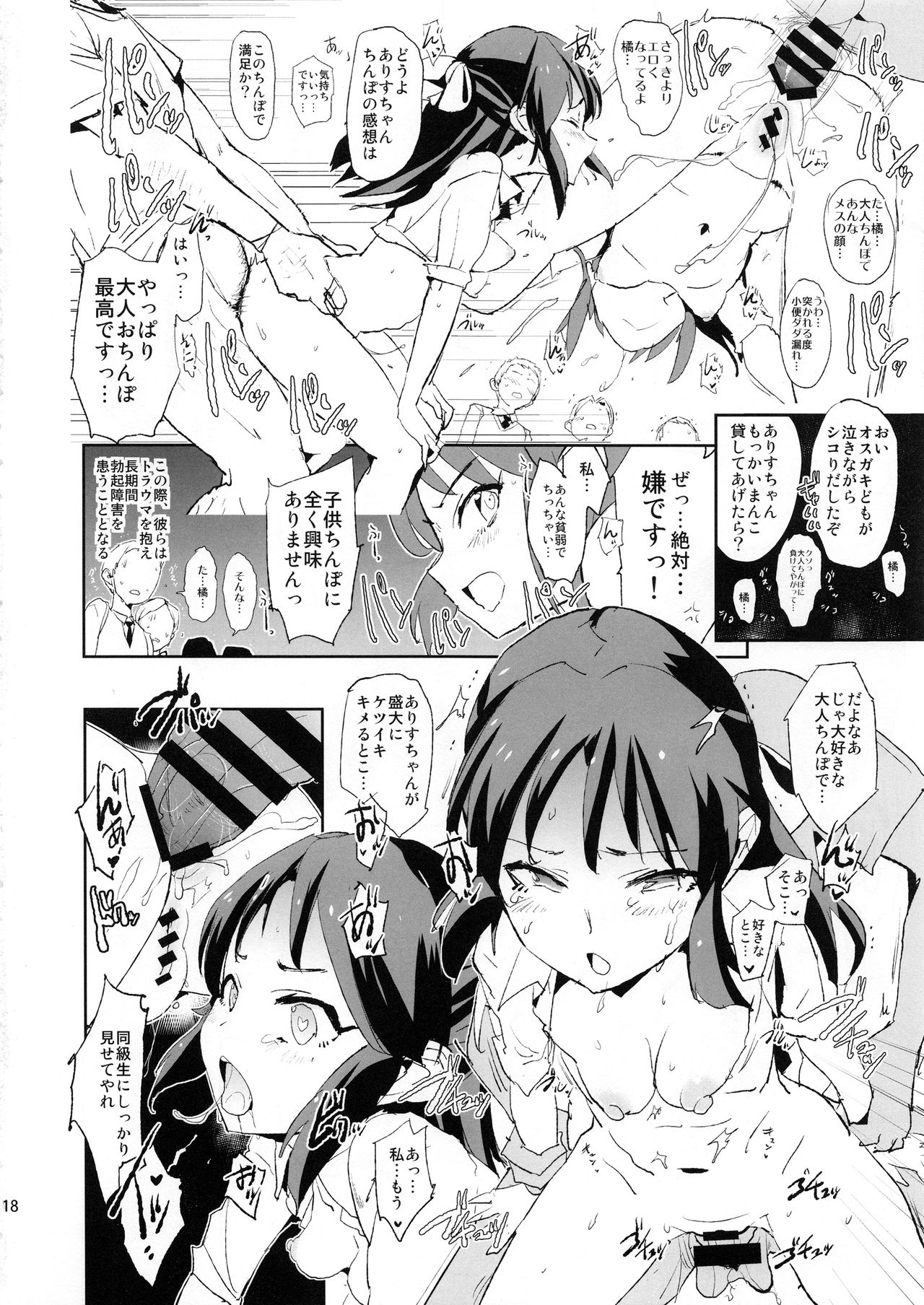 (COMIC1☆13) [闇に蠢く (どくろさん)] 橘ありすと催眠ドスケベセックスフレンズwith三船美優と佐々木千枝+ペーパー (アイドルマスター シンデレラガールズ)