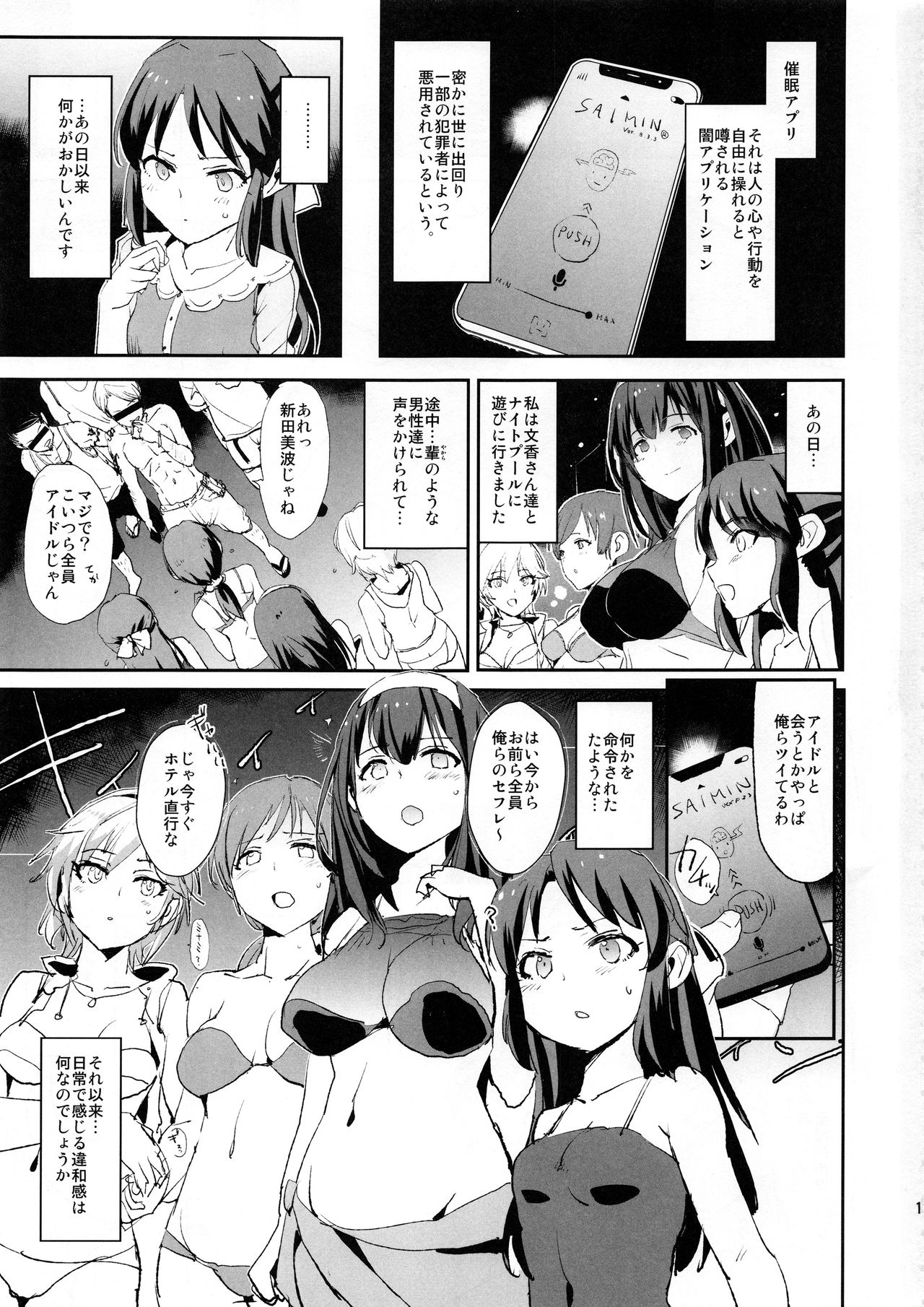 (COMIC1☆13) [闇に蠢く (どくろさん)] 橘ありすと催眠ドスケベセックスフレンズwith三船美優と佐々木千枝+ペーパー (アイドルマスター シンデレラガールズ)