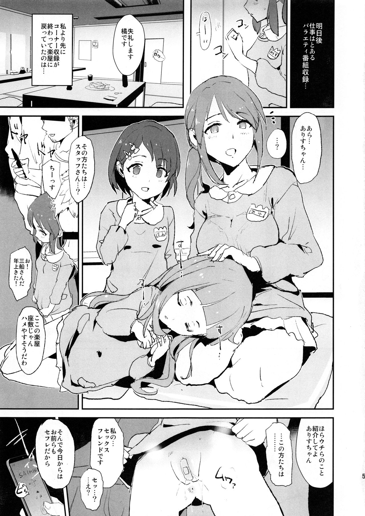 (COMIC1☆13) [闇に蠢く (どくろさん)] 橘ありすと催眠ドスケベセックスフレンズwith三船美優と佐々木千枝+ペーパー (アイドルマスター シンデレラガールズ)