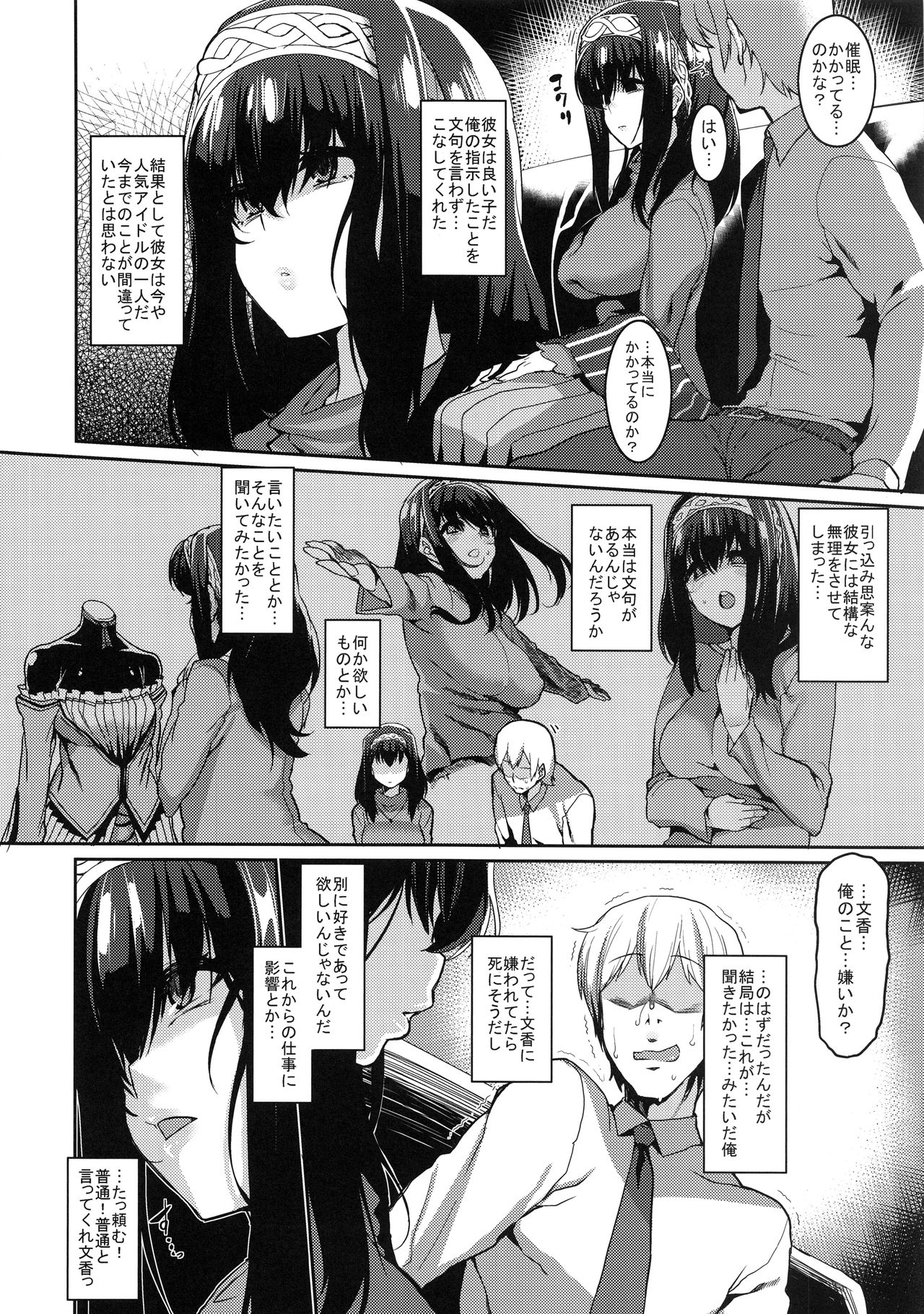 (C92) [HBO (変熊)] 文香と催眠 (アイドルマスター シンデレラガールズ)
