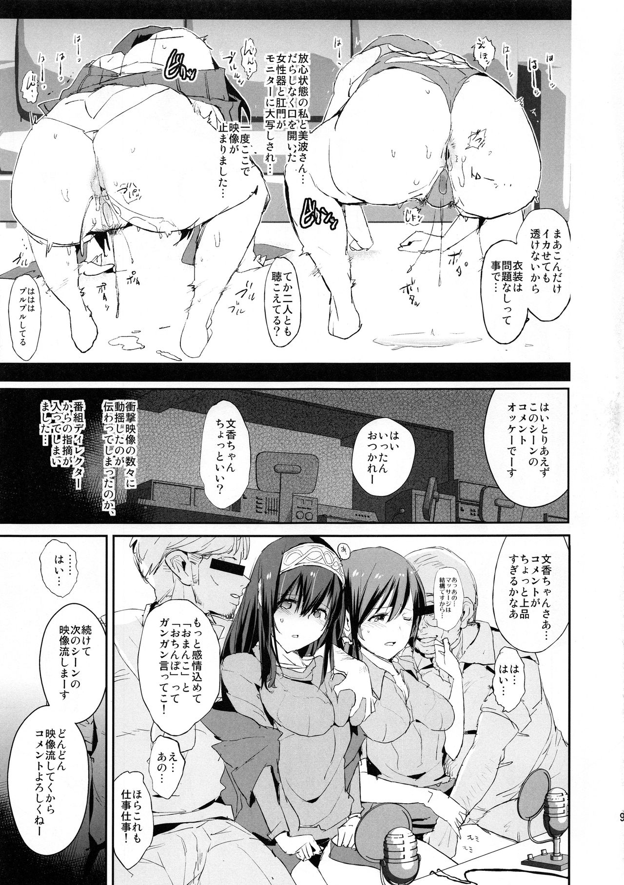 (COMIC1☆11) [闇に蠢く (どくろさん)] 鷺沢文香の催眠ドスケベ感想文with新田美波アウトテイク+ペーパー (アイドルマスターシンデレラガールズ)