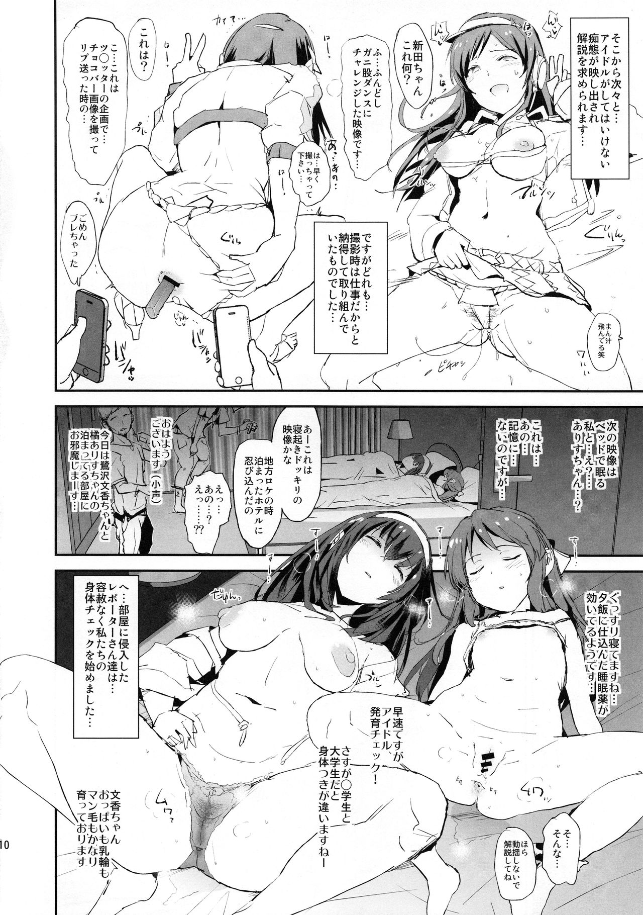 (COMIC1☆11) [闇に蠢く (どくろさん)] 鷺沢文香の催眠ドスケベ感想文with新田美波アウトテイク+ペーパー (アイドルマスターシンデレラガールズ)