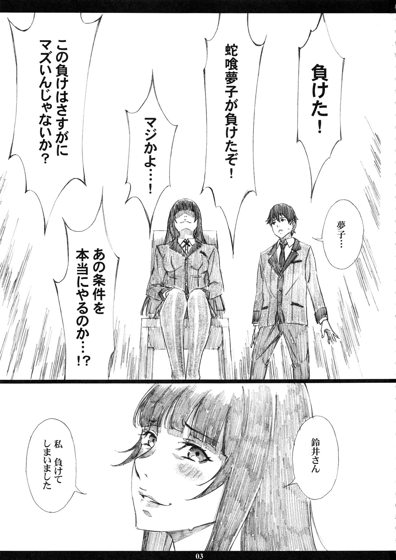 (C93) [M (天野雨乃)] 変態公衆便所タン○ボ肉便器女 (賭ケグルイ)