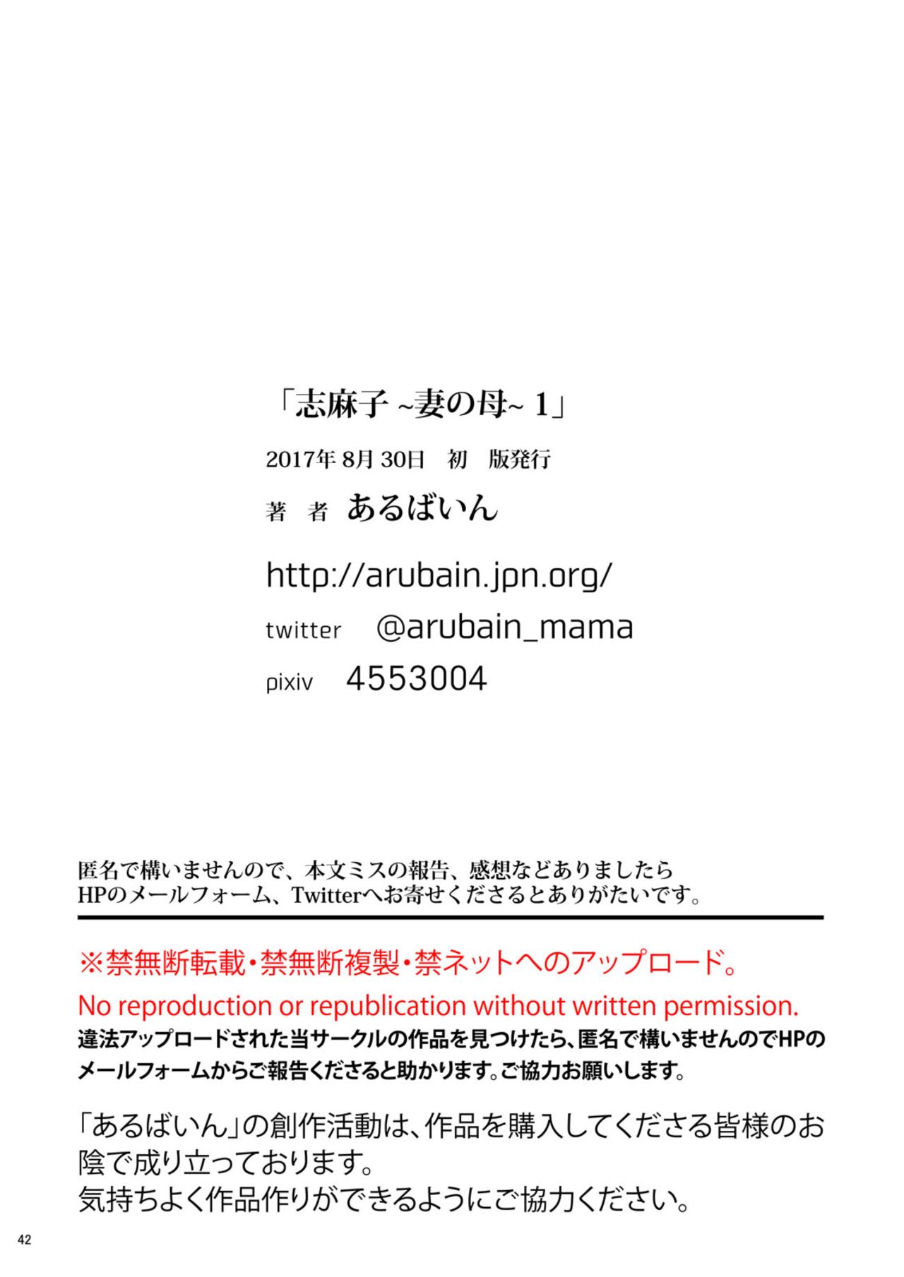 [あるばいん] 志麻子 ～妻の母～ 1 [英訳]