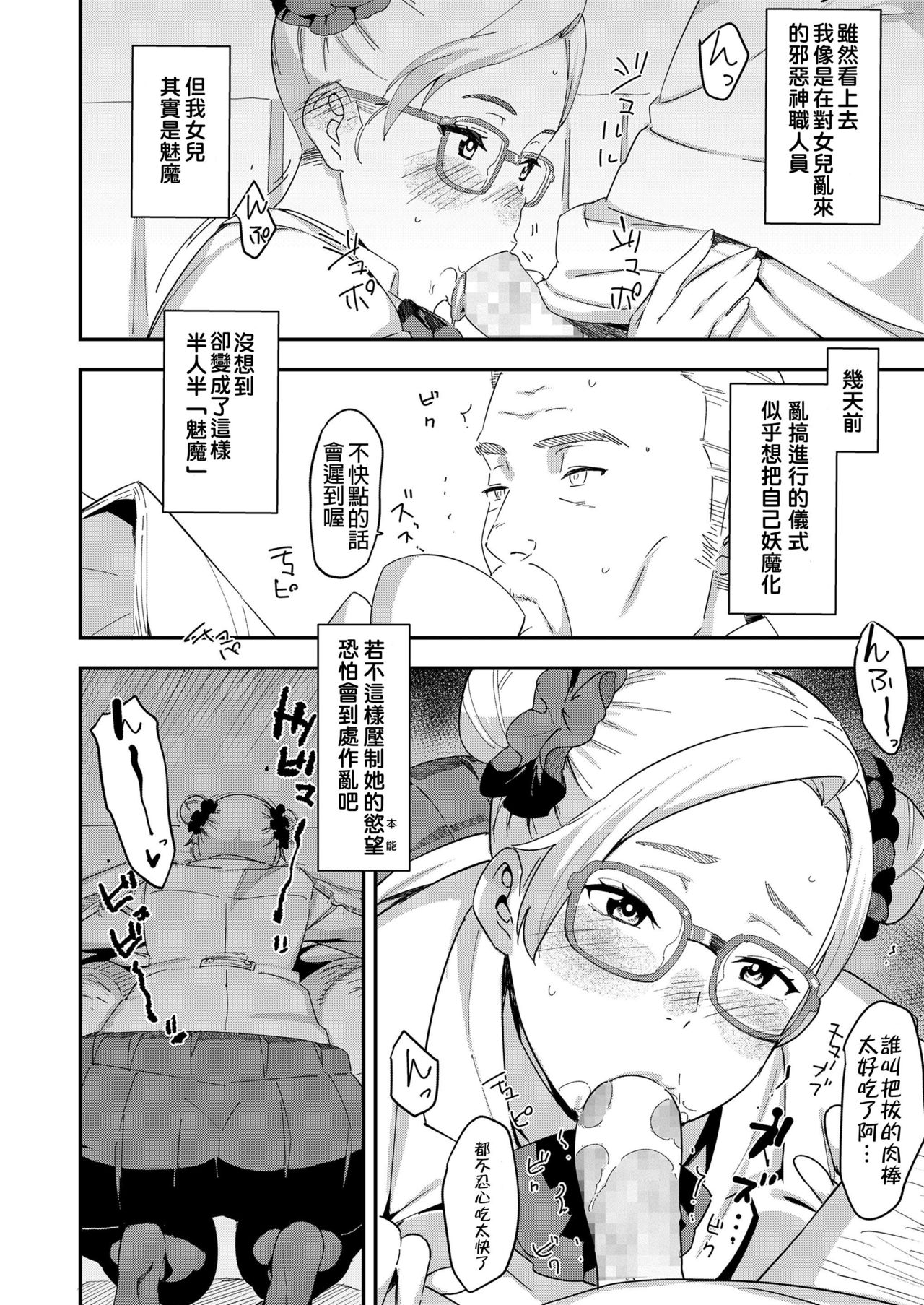 [バクシーシAT] デビルマコ (COMIC 高 2018年4月号) [中国翻訳] [DL版]