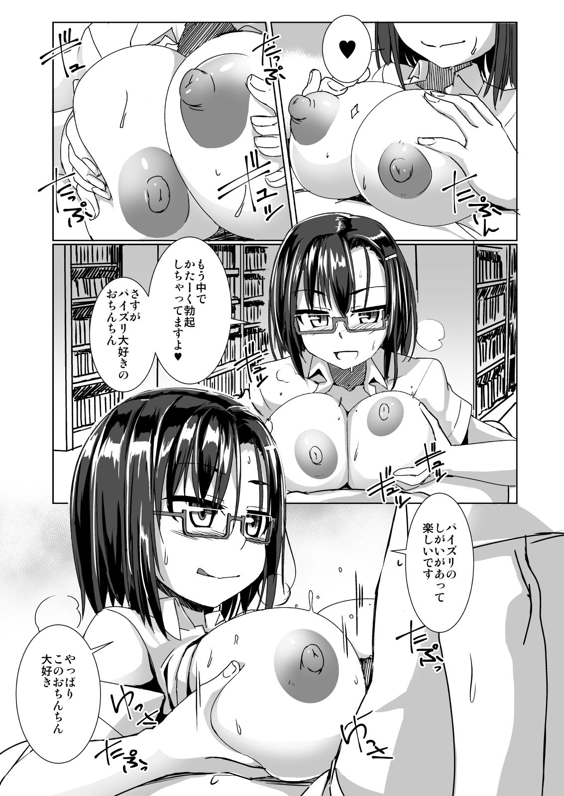 [Visual Biscuits (時浜次郎)] 軽率メガネと夏服エッチ [DL版]