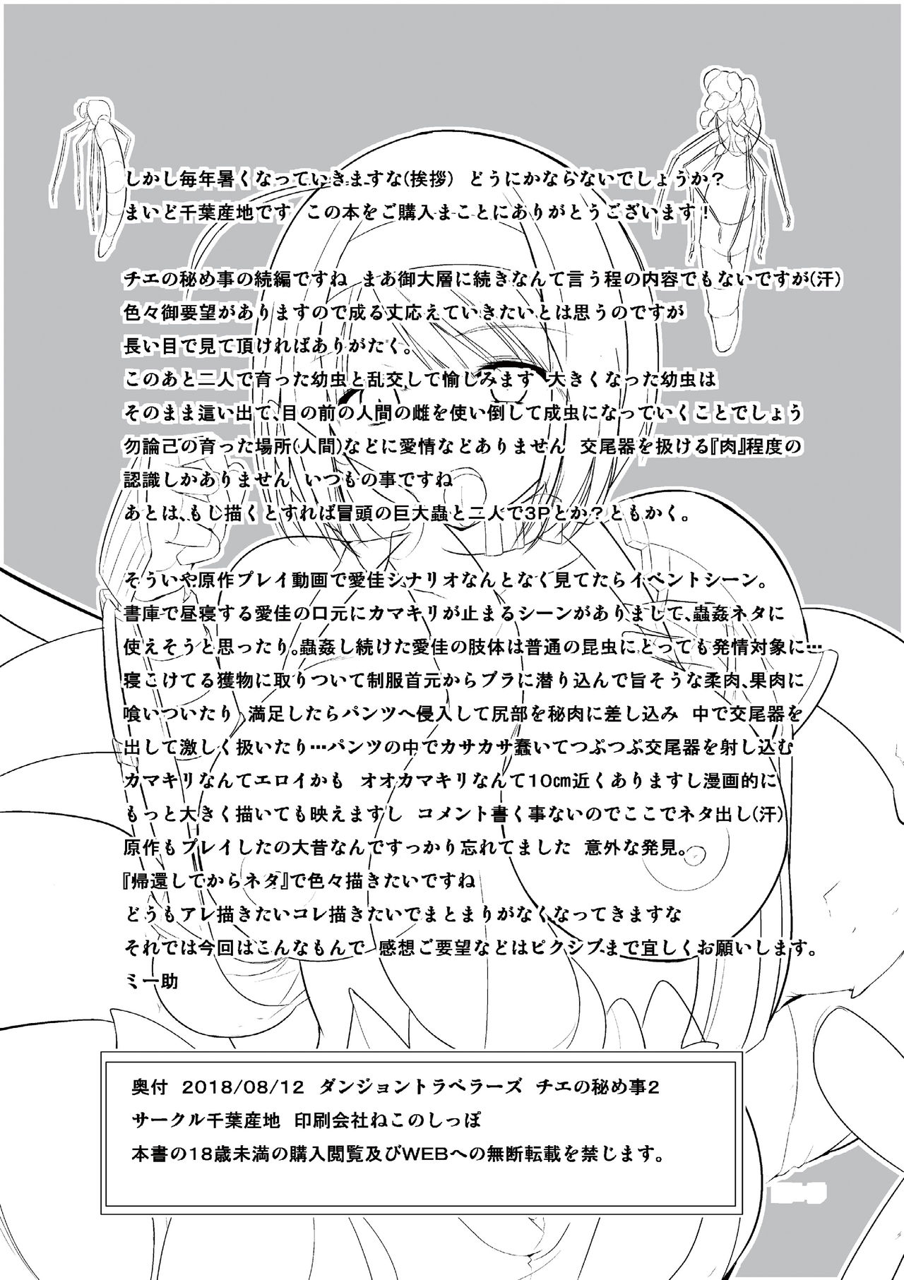 [千葉産地 (ミー助)] ダンジョントラベラーズ チエの秘め事2 (トゥハート2 ダンジョントラベラーズ) [DL版]