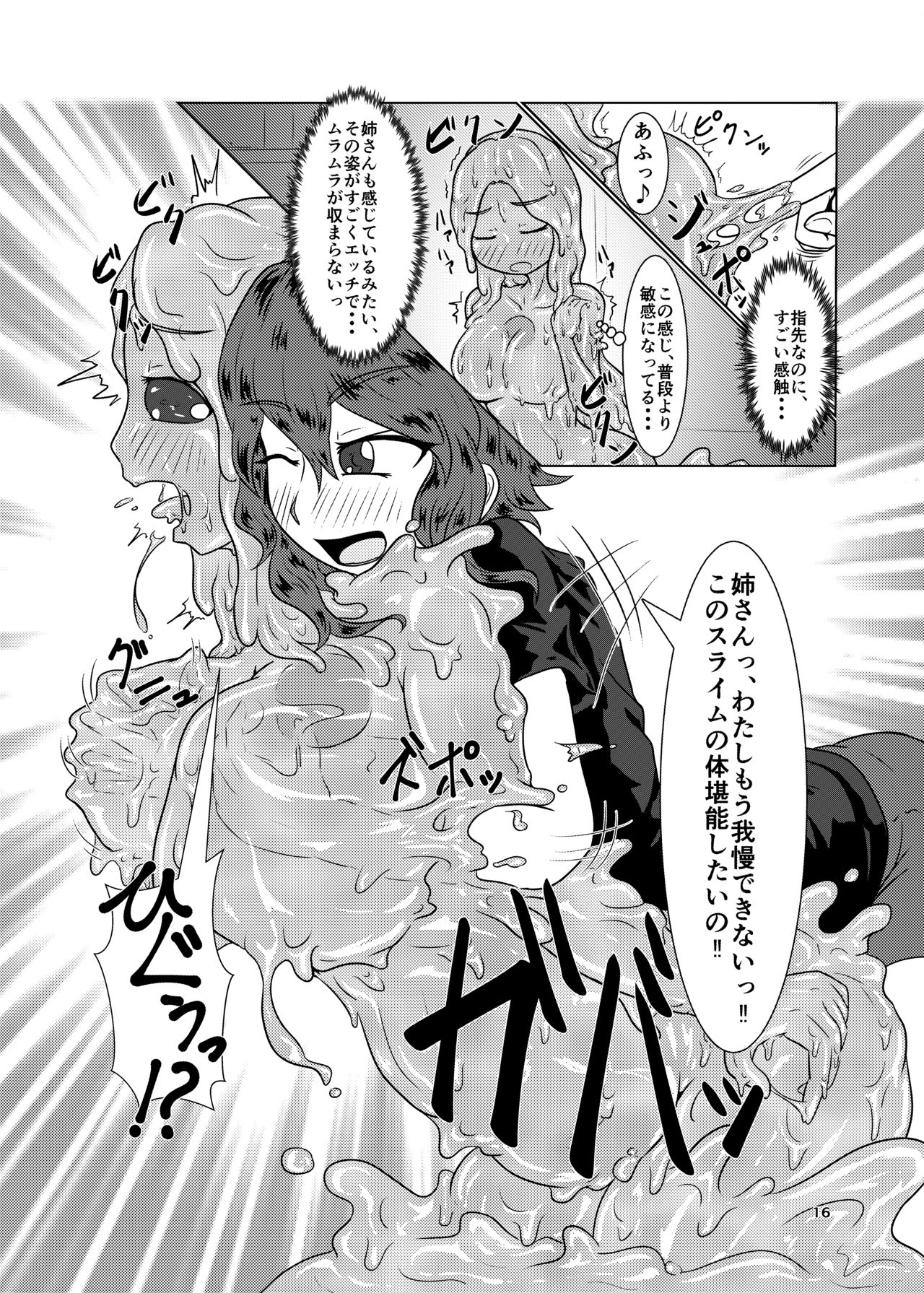 [燈風屋 (かなとふ)] 私の姉はスライム娘-1日目- [DL版]