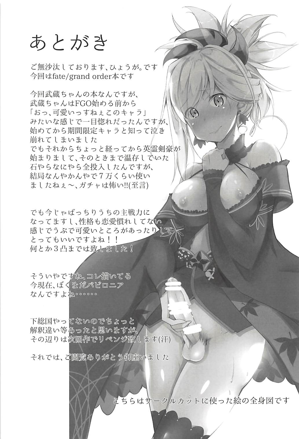 (C94) [おぶせっしょん! (ひょうが。)] 二刀両乱 (Fate/Grand Order)